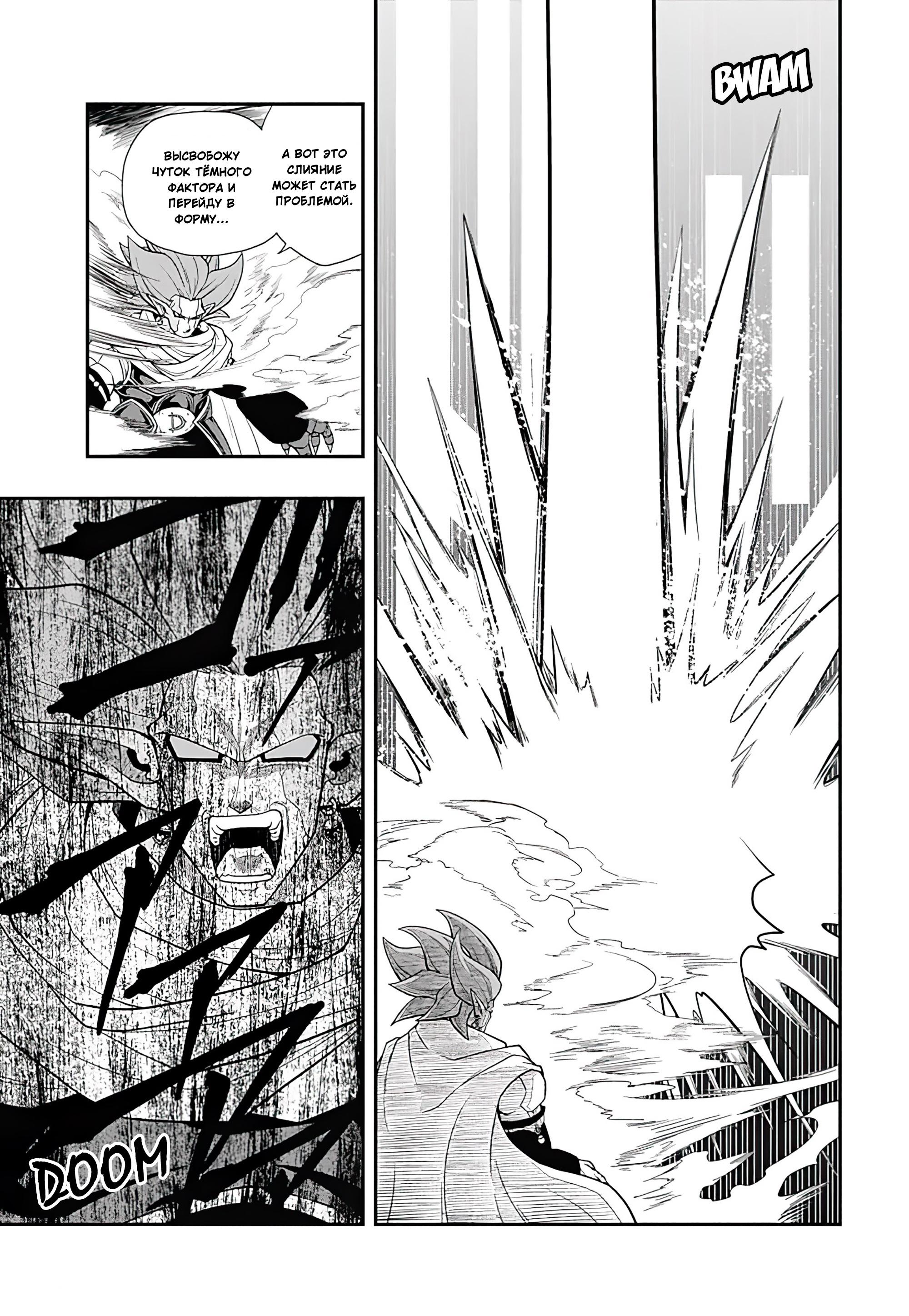 Read Super Dragon Ball Heroes Ultra God Mission RU Manga Online