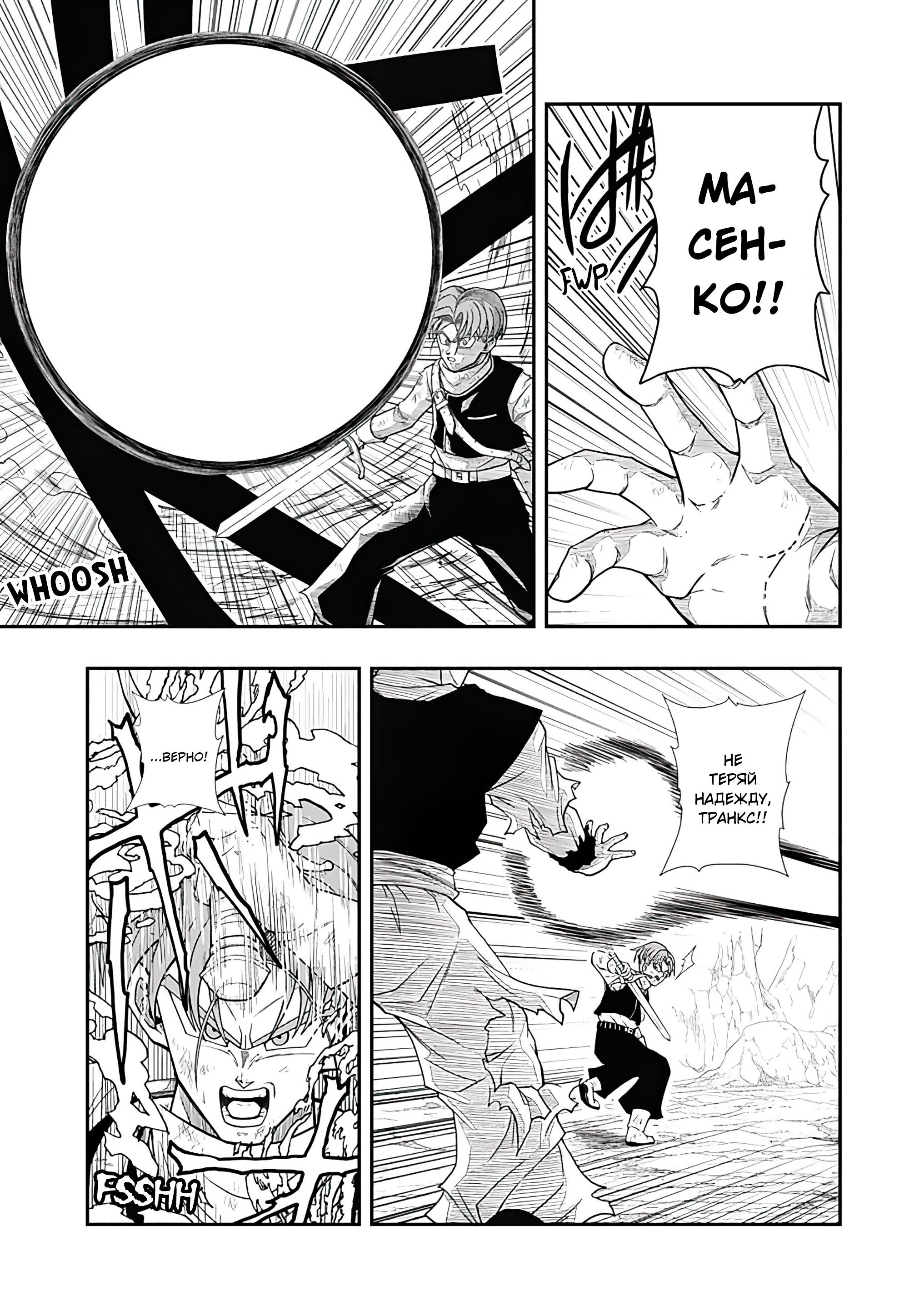 Read Super Dragon Ball Heroes Ultra God Mission RU Manga Online