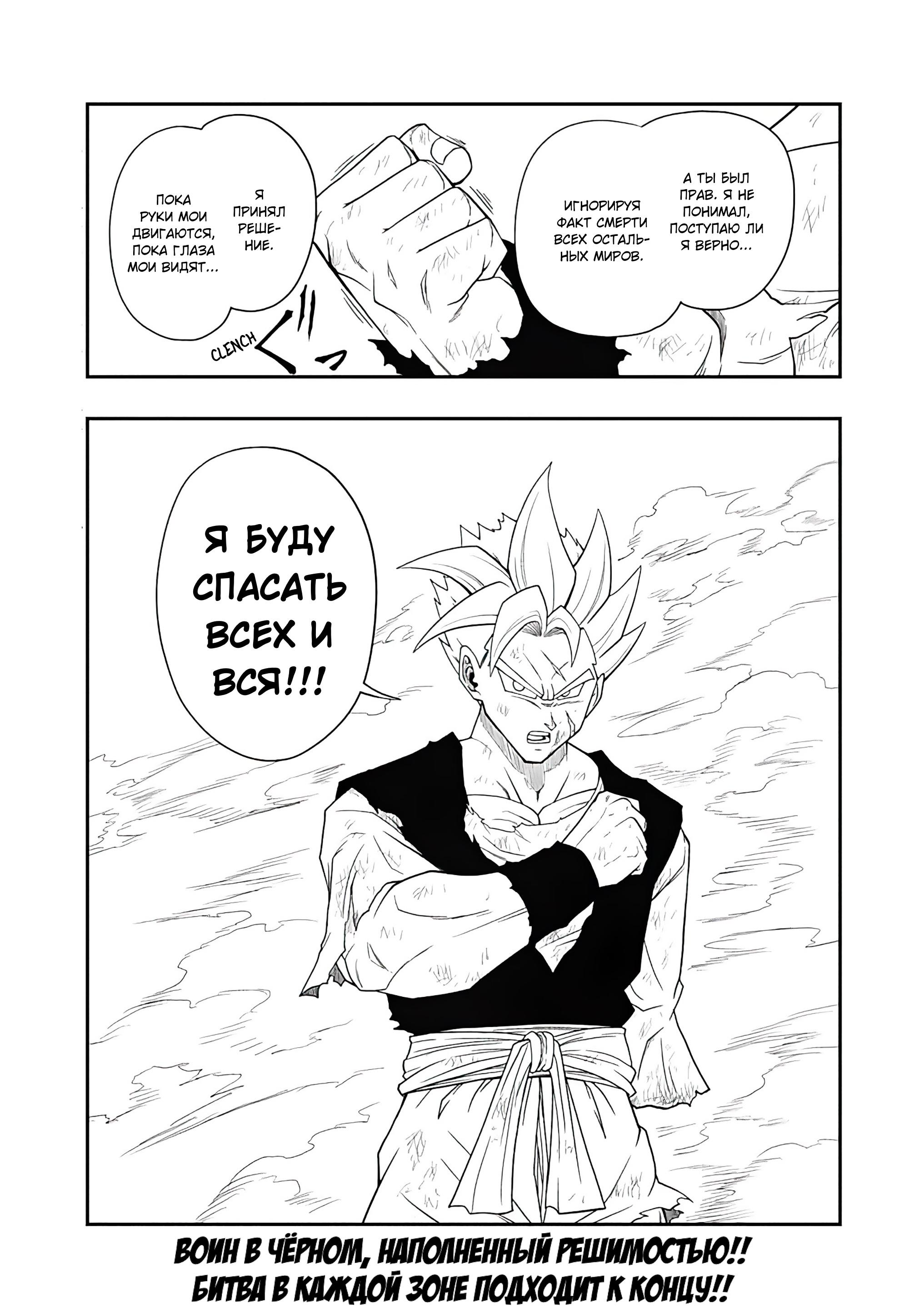 Read Super Dragon Ball Heroes Ultra God Mission RU Manga Online