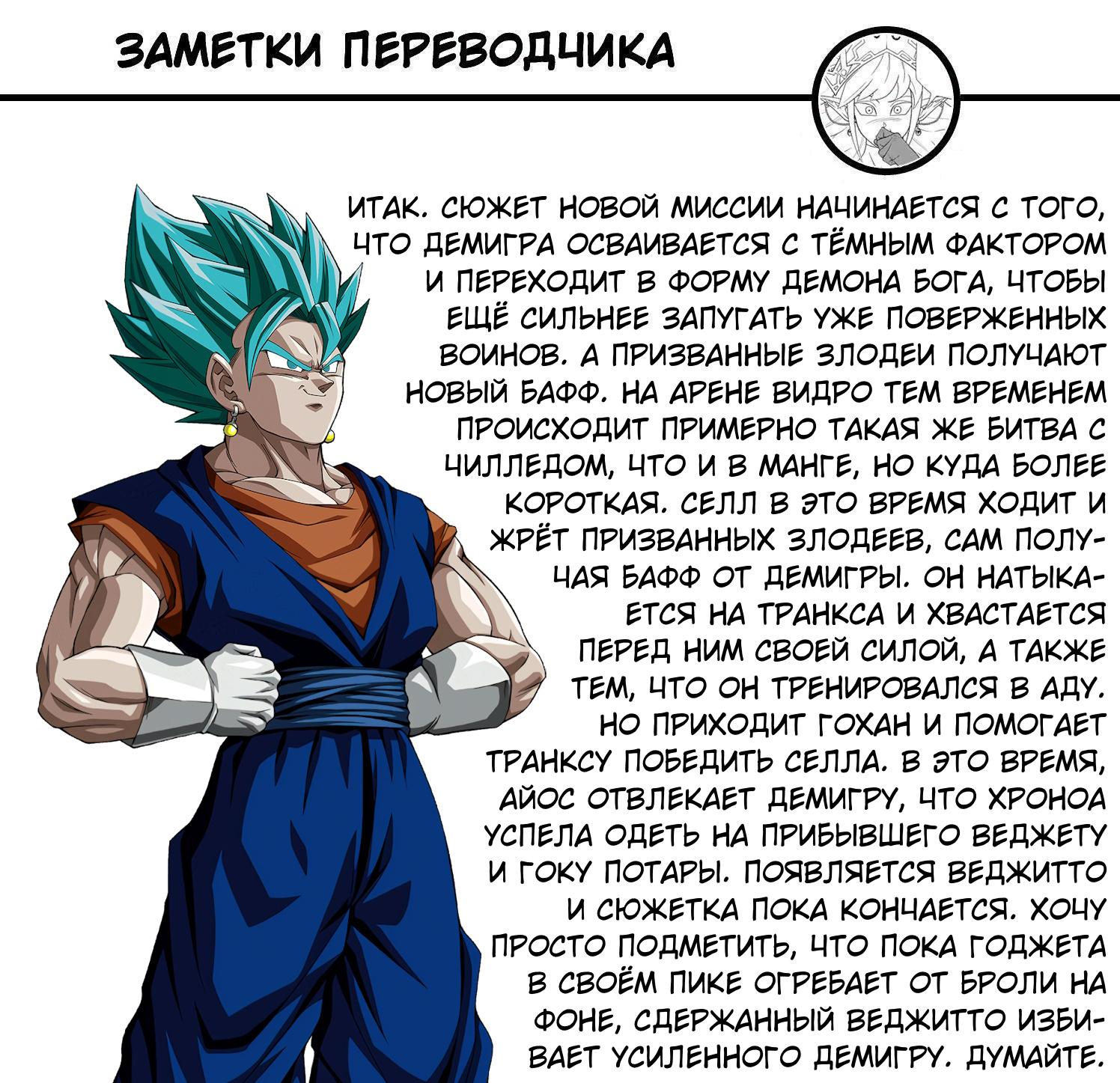 Read Super Dragon Ball Heroes Ultra God Mission RU Manga Online