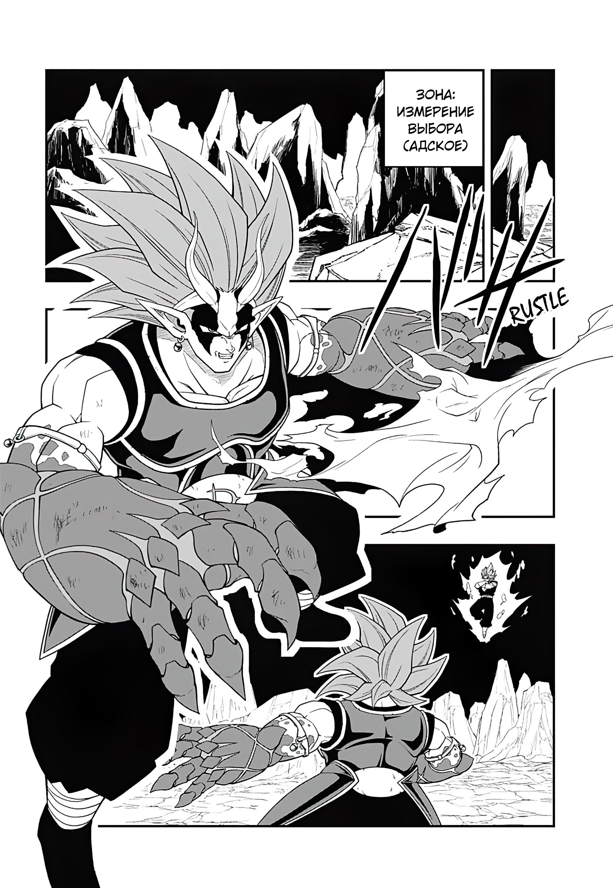 Read Super Dragon Ball Heroes Ultra God Mission RU Manga Online