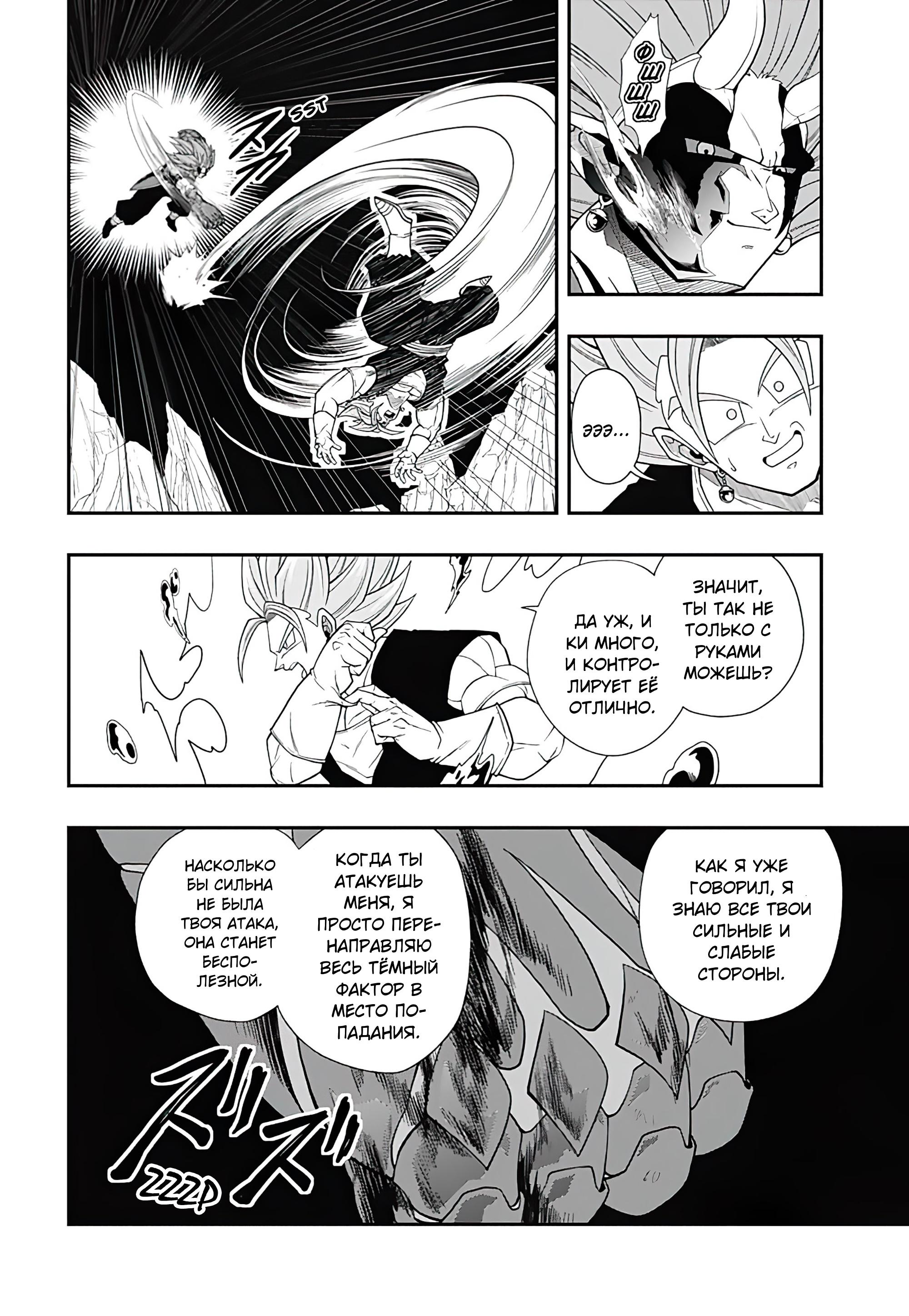 Read Super Dragon Ball Heroes Ultra God Mission RU Manga Online