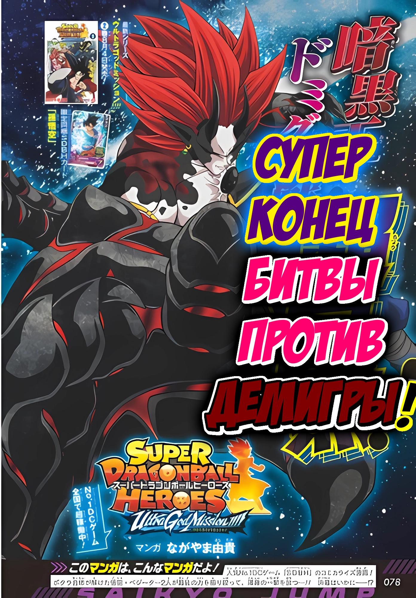 Read Super Dragon Ball Heroes Ultra God Mission RU Manga Online