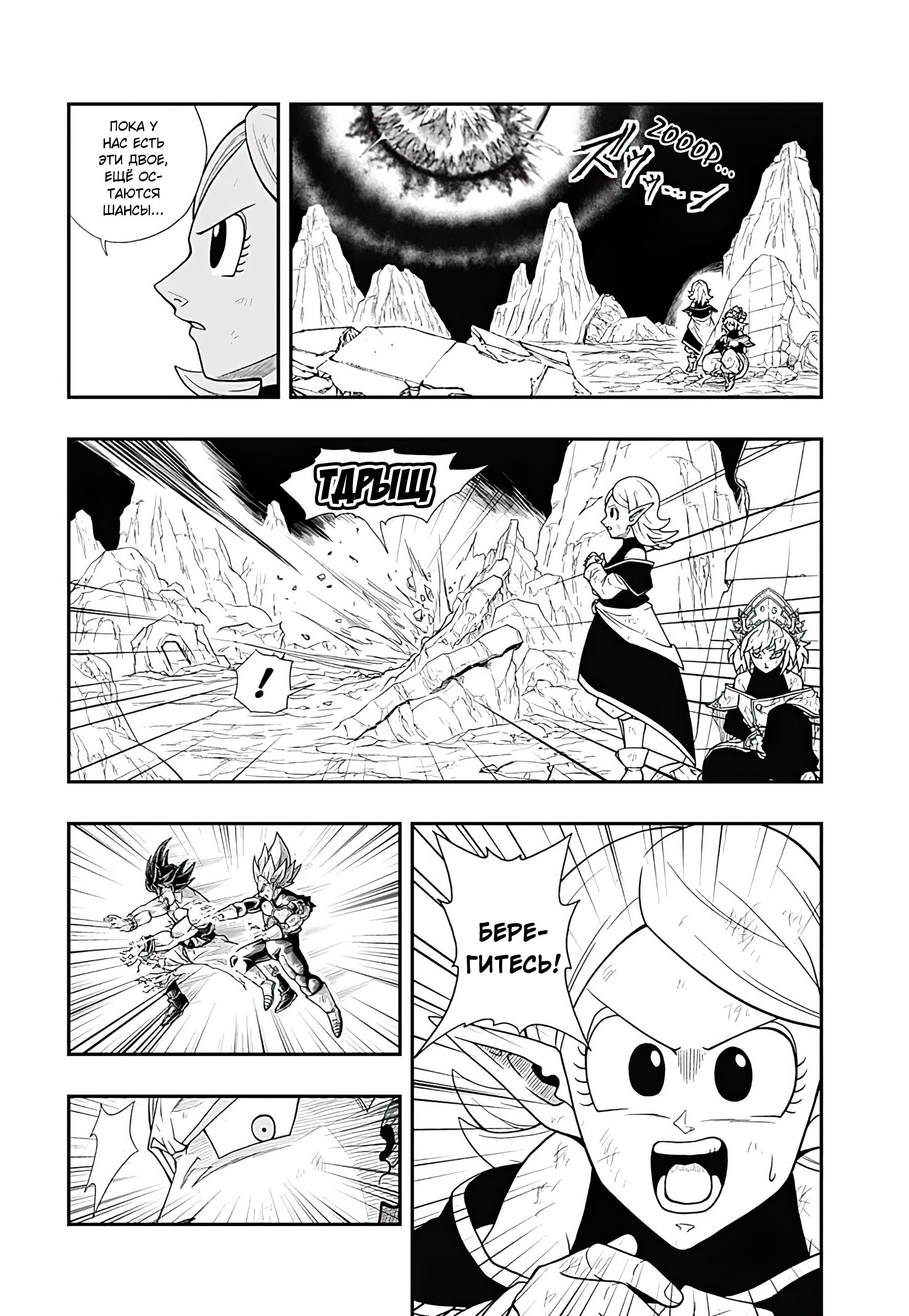 Read Super Dragon Ball Heroes Ultra God Mission RU Manga Online