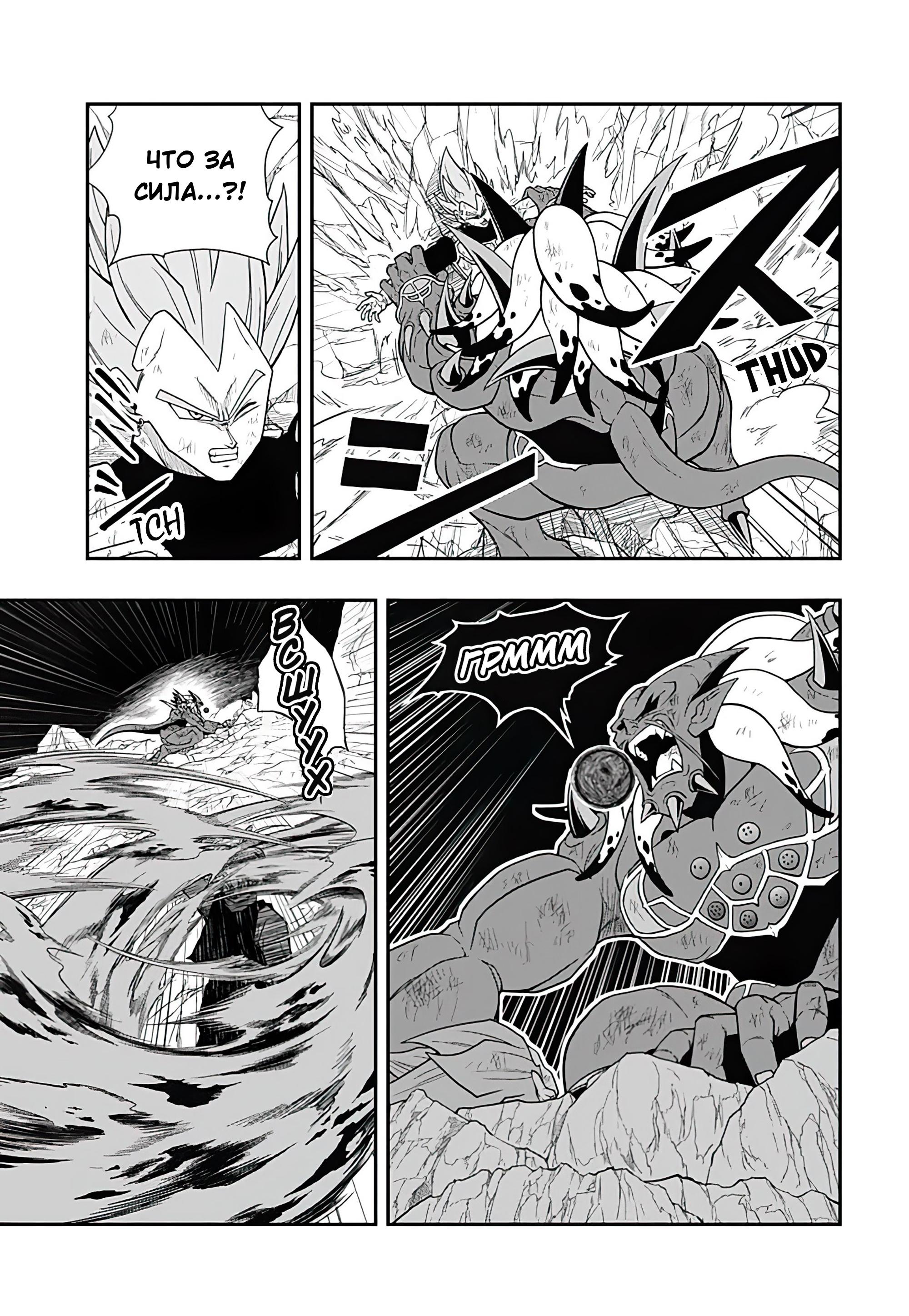 Read Super Dragon Ball Heroes Ultra God Mission RU Manga Online