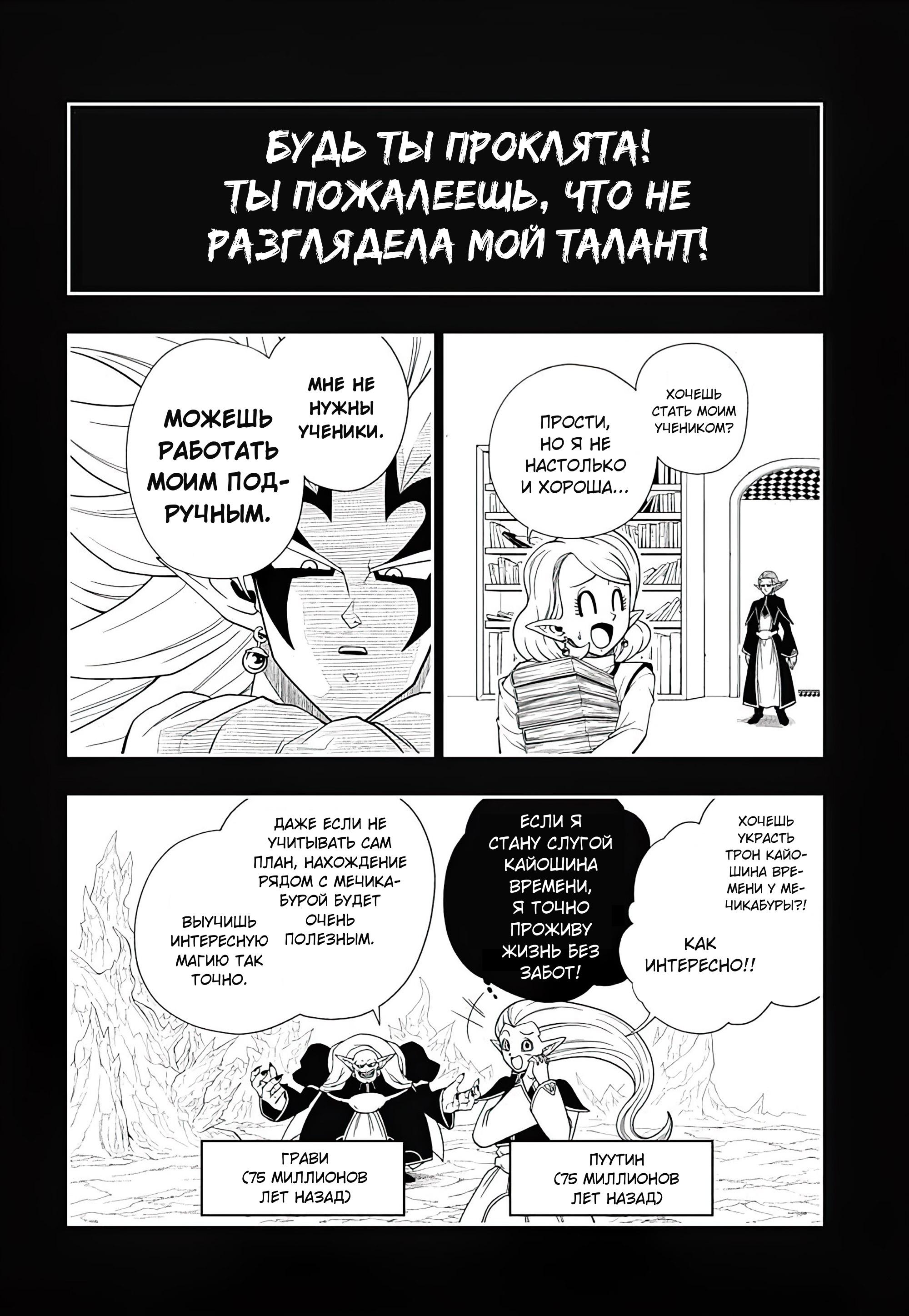 Read Super Dragon Ball Heroes Ultra God Mission RU Manga Online