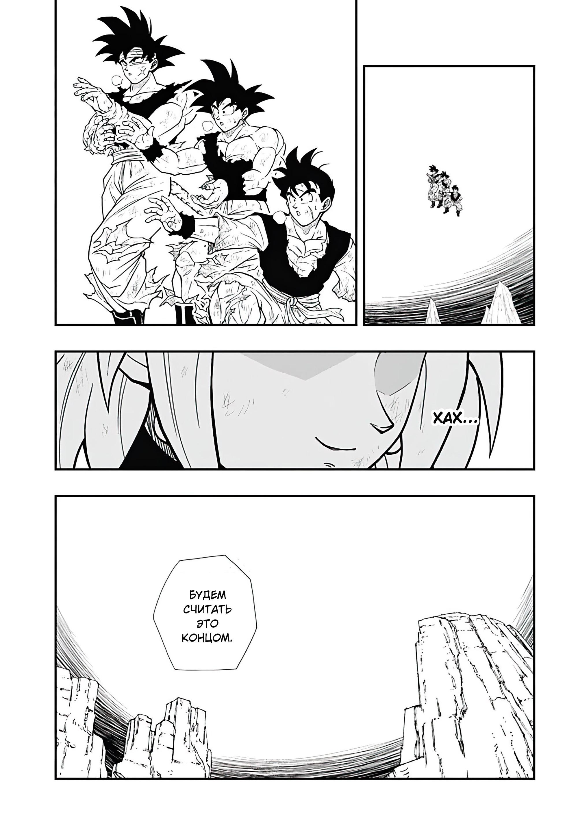 Read Super Dragon Ball Heroes Ultra God Mission RU Manga Online