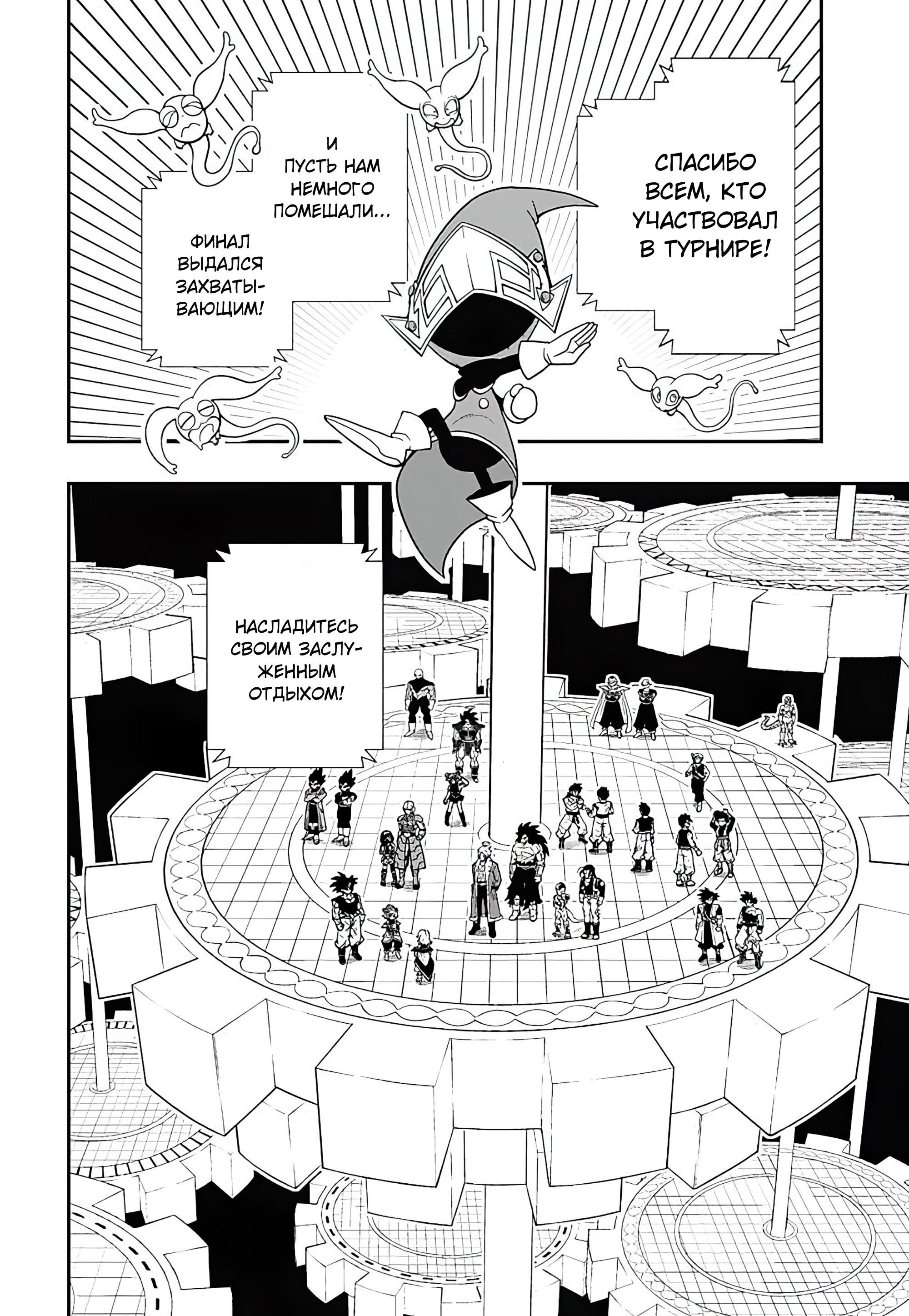 Read Super Dragon Ball Heroes Ultra God Mission RU Manga Online