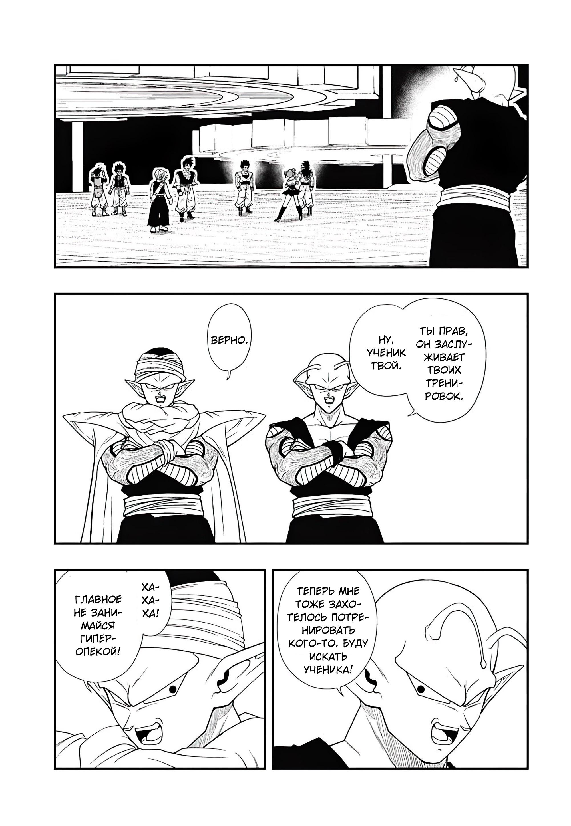 Read Super Dragon Ball Heroes Ultra God Mission RU Manga Online