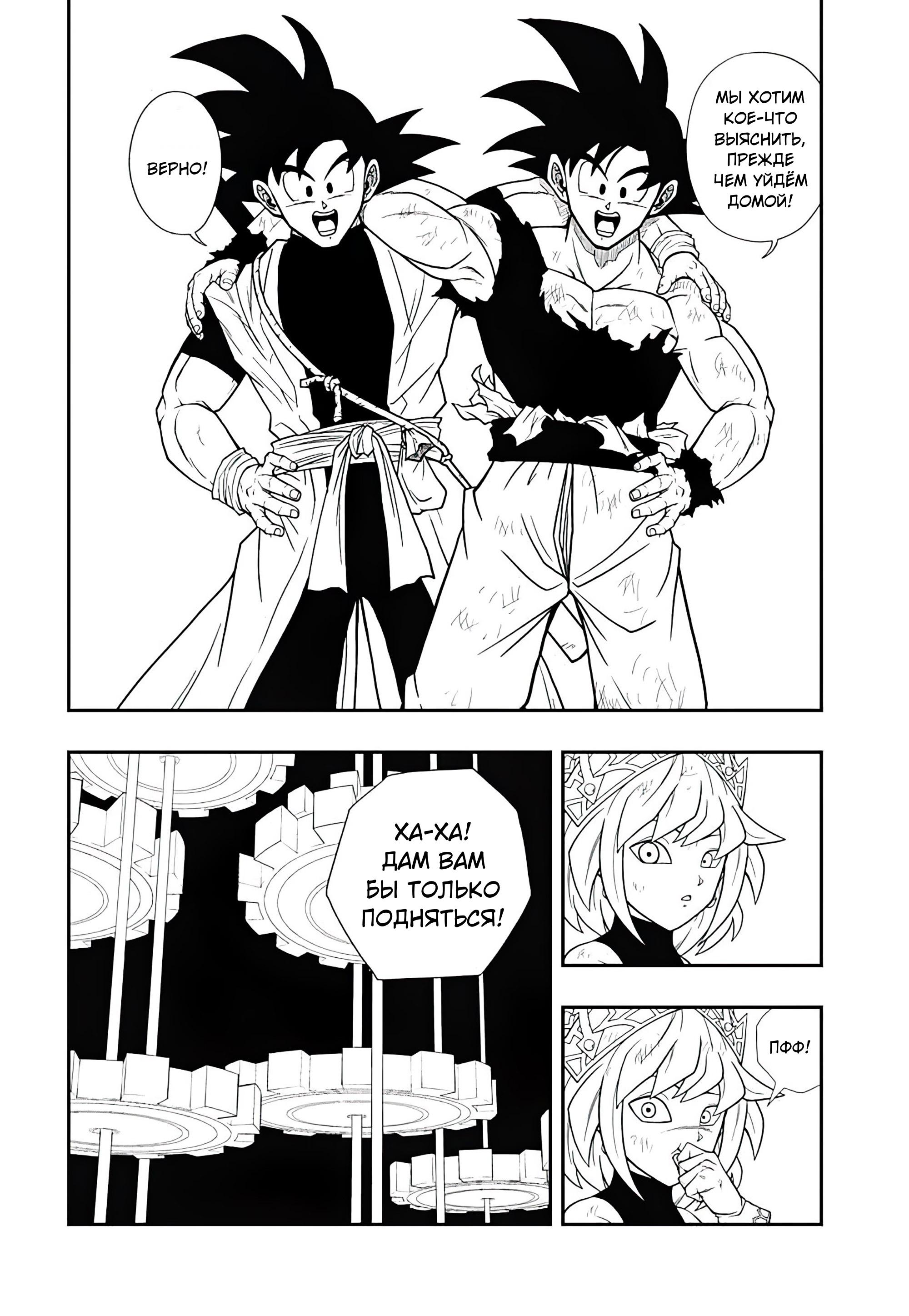 Read Super Dragon Ball Heroes Ultra God Mission RU Manga Online