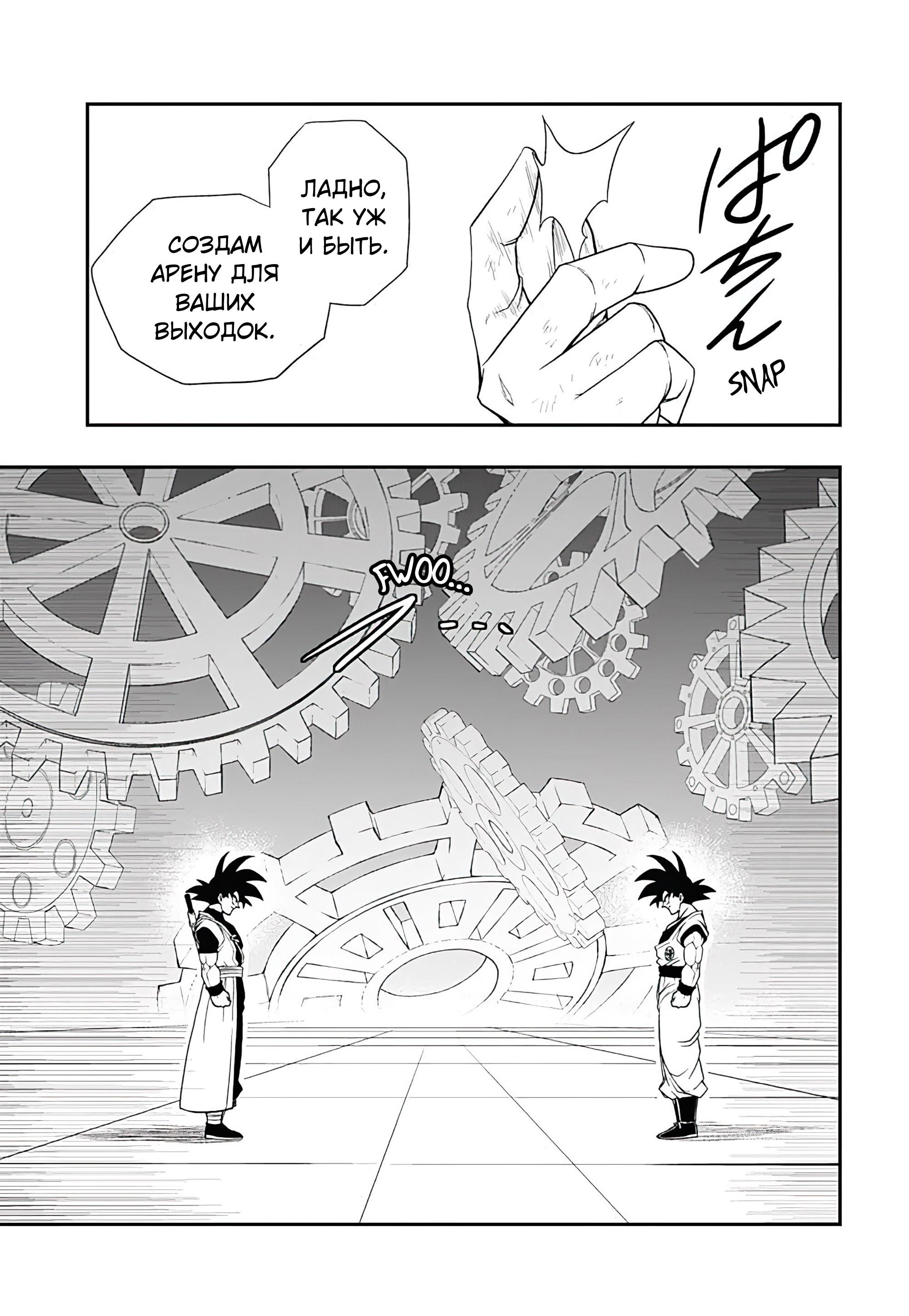 Read Super Dragon Ball Heroes Ultra God Mission RU Manga Online