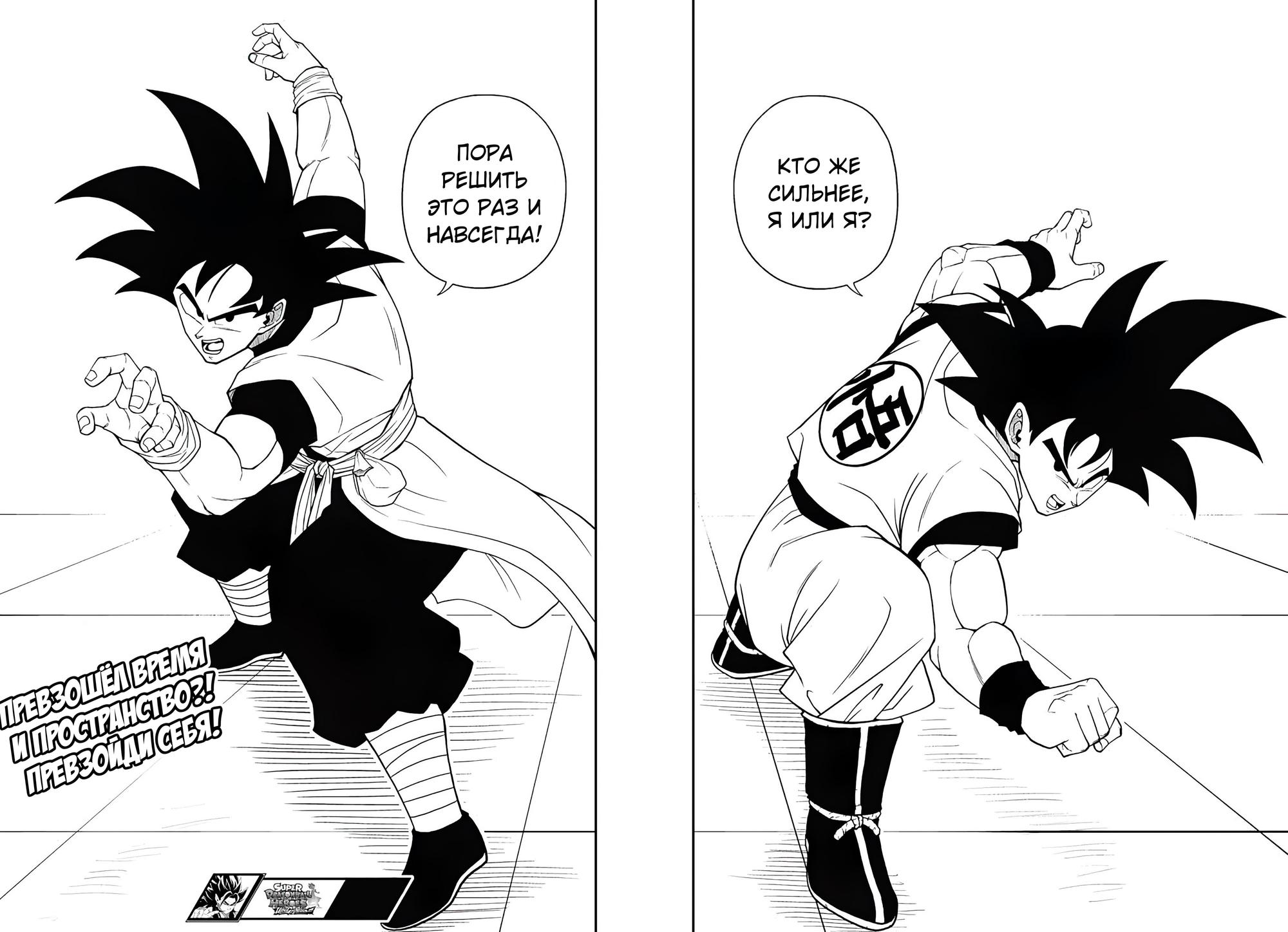 Read Super Dragon Ball Heroes Ultra God Mission RU Manga Online