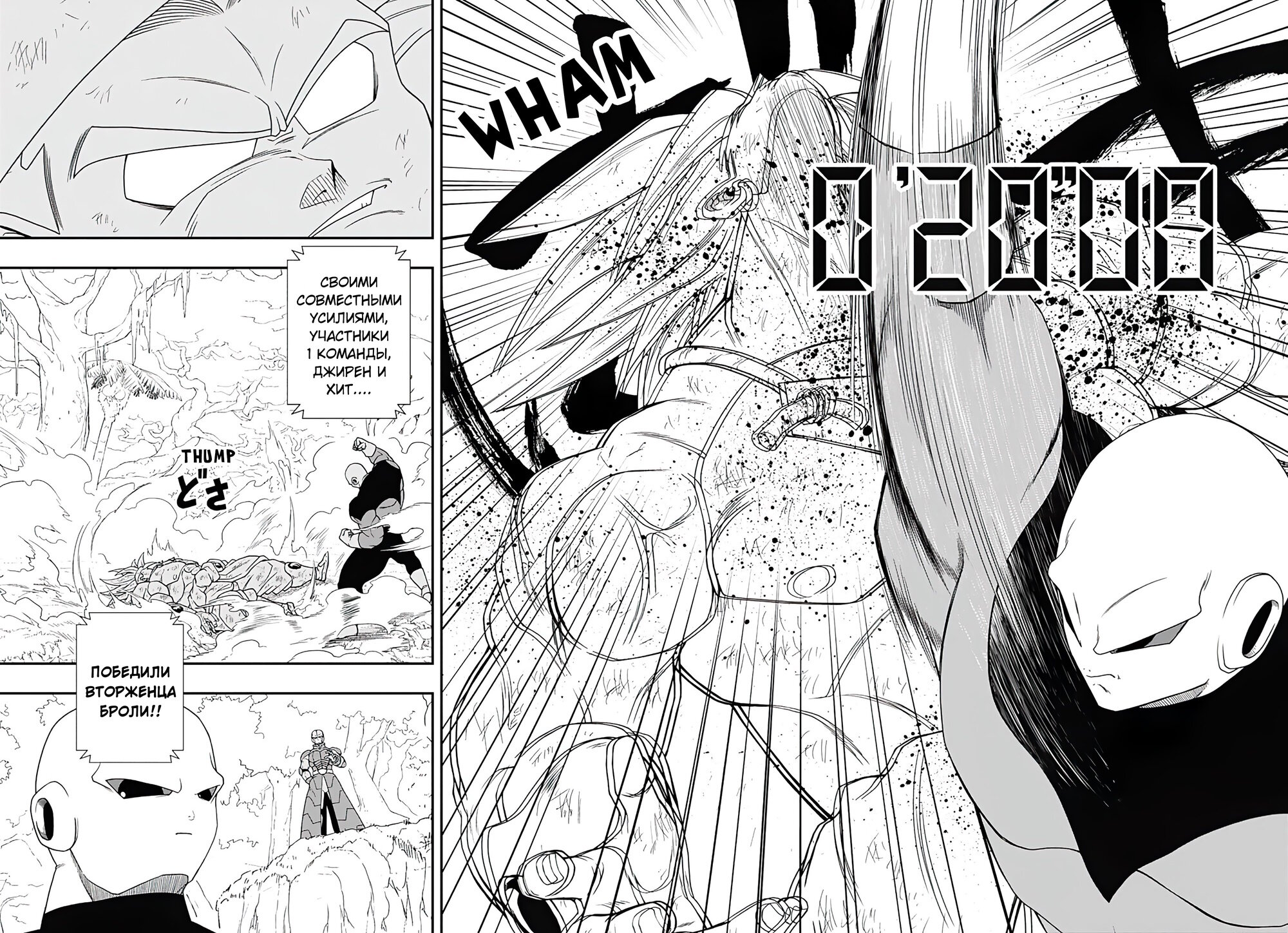 Read Super Dragon Ball Heroes Ultra God Mission RU Manga Online