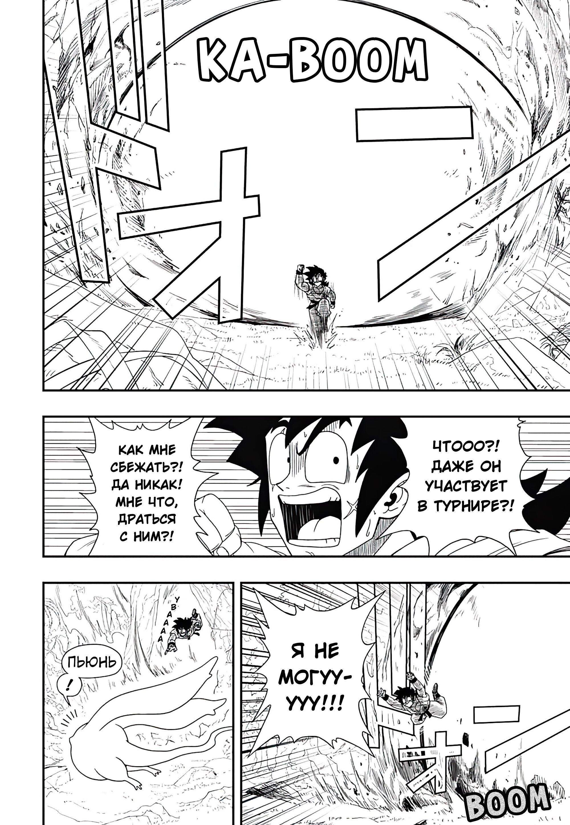 Read Super Dragon Ball Heroes Ultra God Mission RU Manga Online