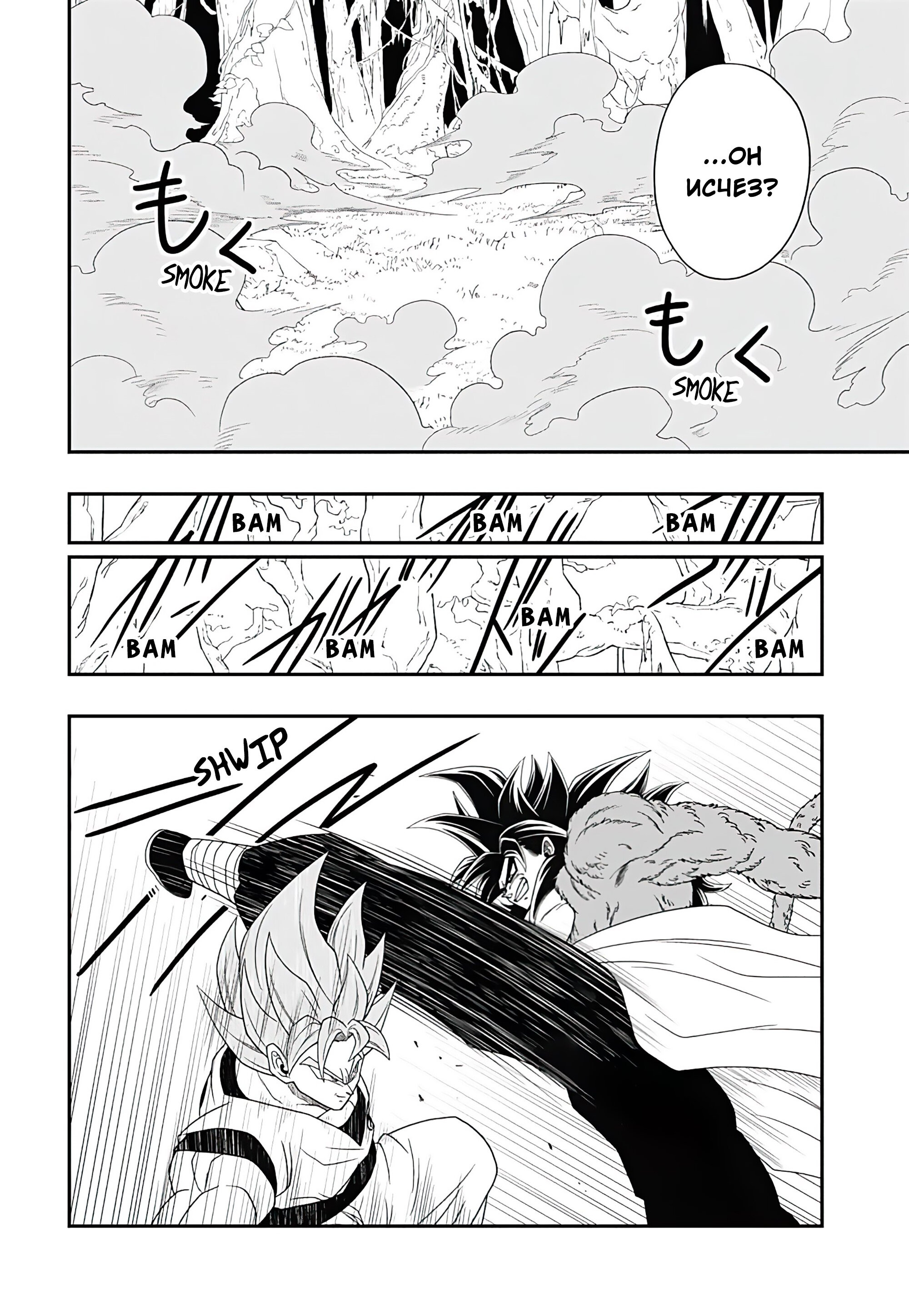 Read Super Dragon Ball Heroes Ultra God Mission RU Manga Online