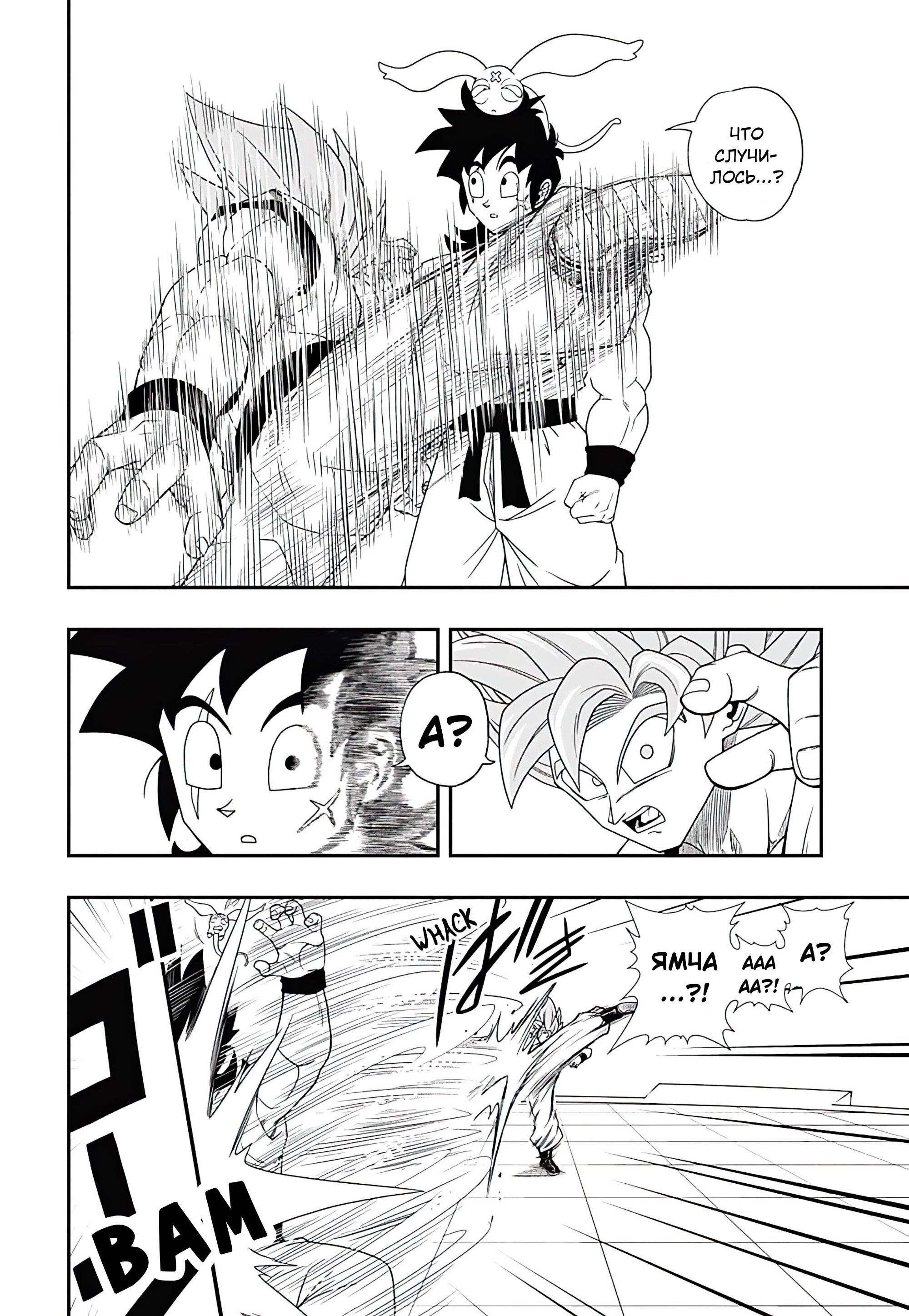 Read Super Dragon Ball Heroes Ultra God Mission RU Manga Online