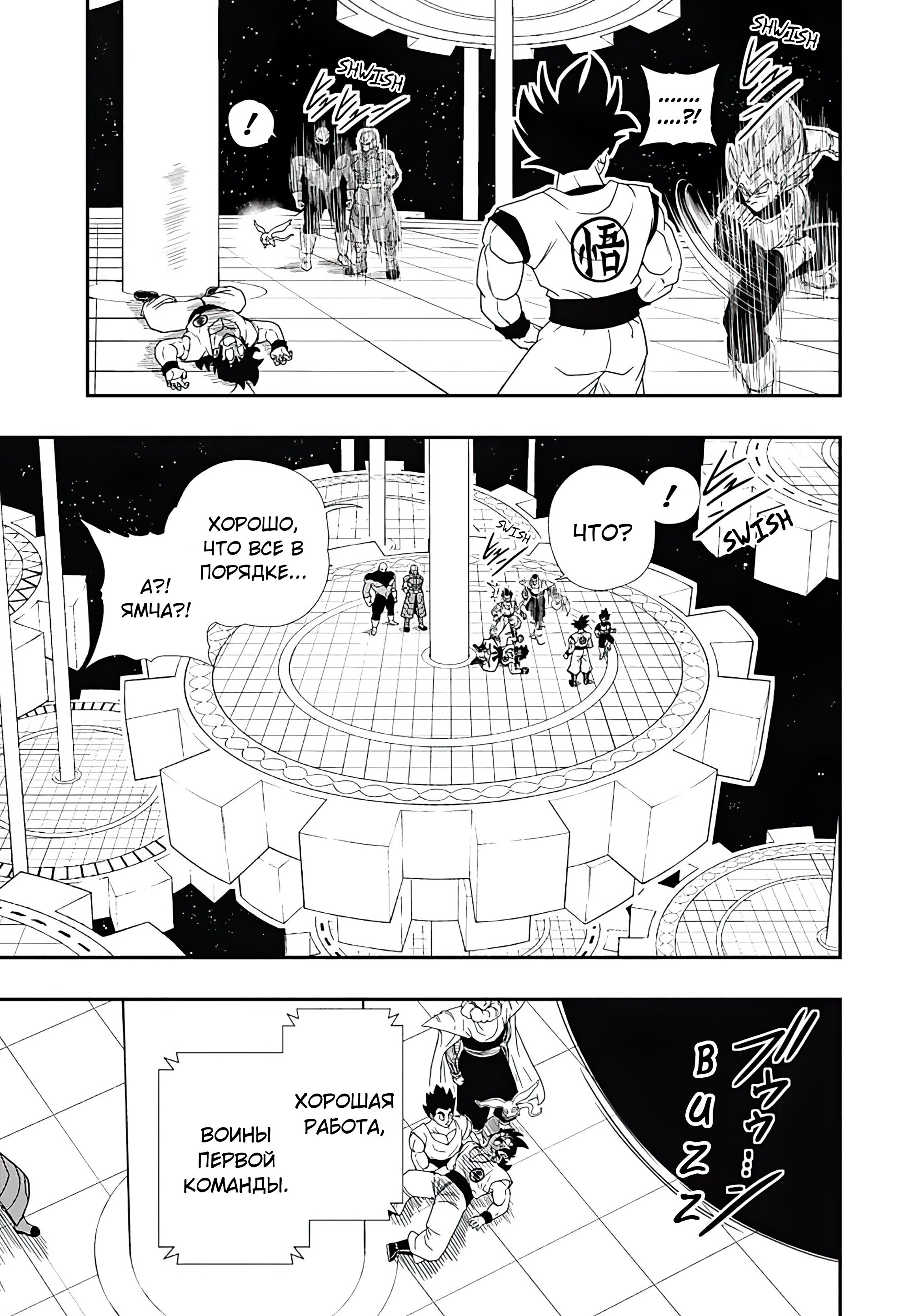 Read Super Dragon Ball Heroes Ultra God Mission RU Manga Online