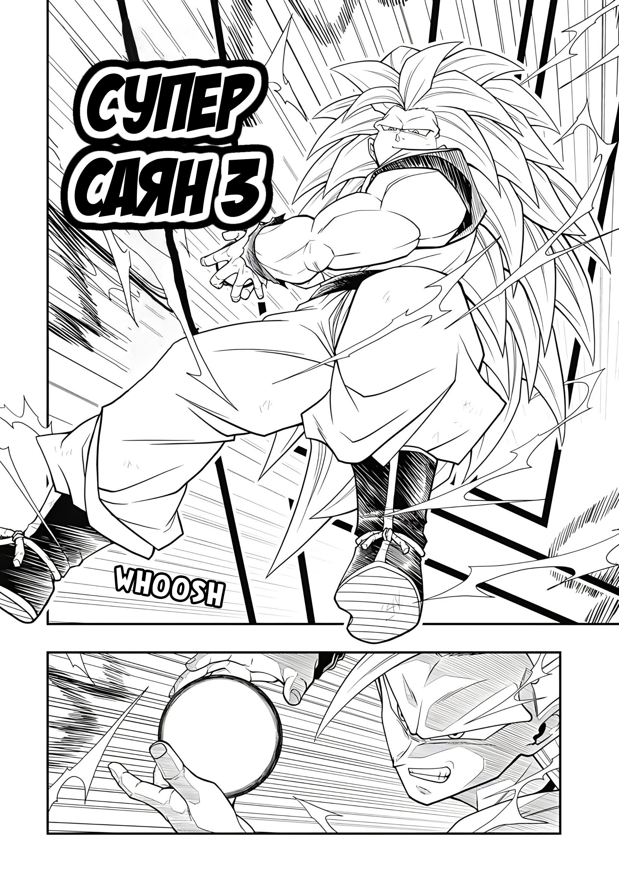 Read Super Dragon Ball Heroes Ultra God Mission RU Manga Online