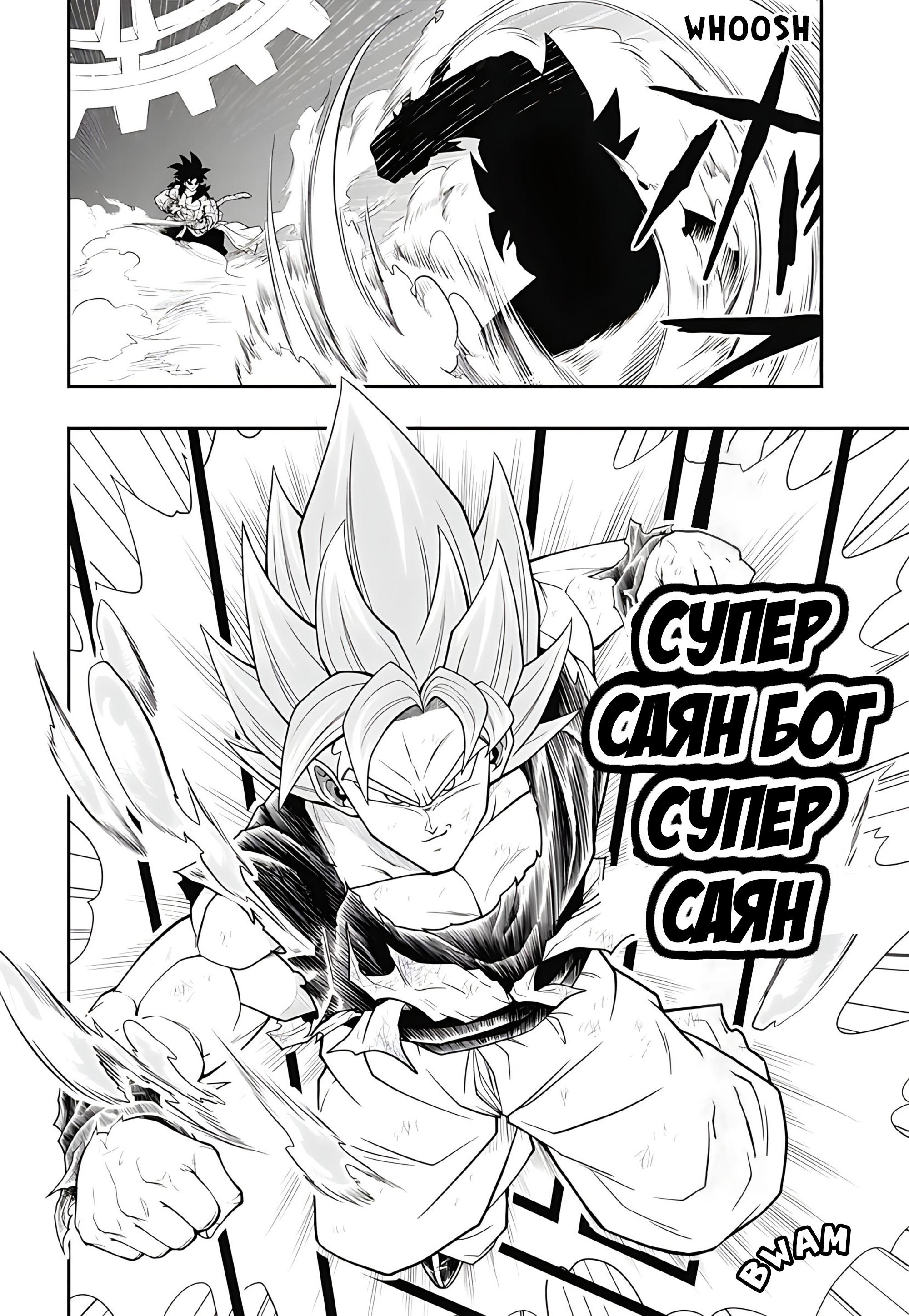 Read Super Dragon Ball Heroes Ultra God Mission RU Manga Online