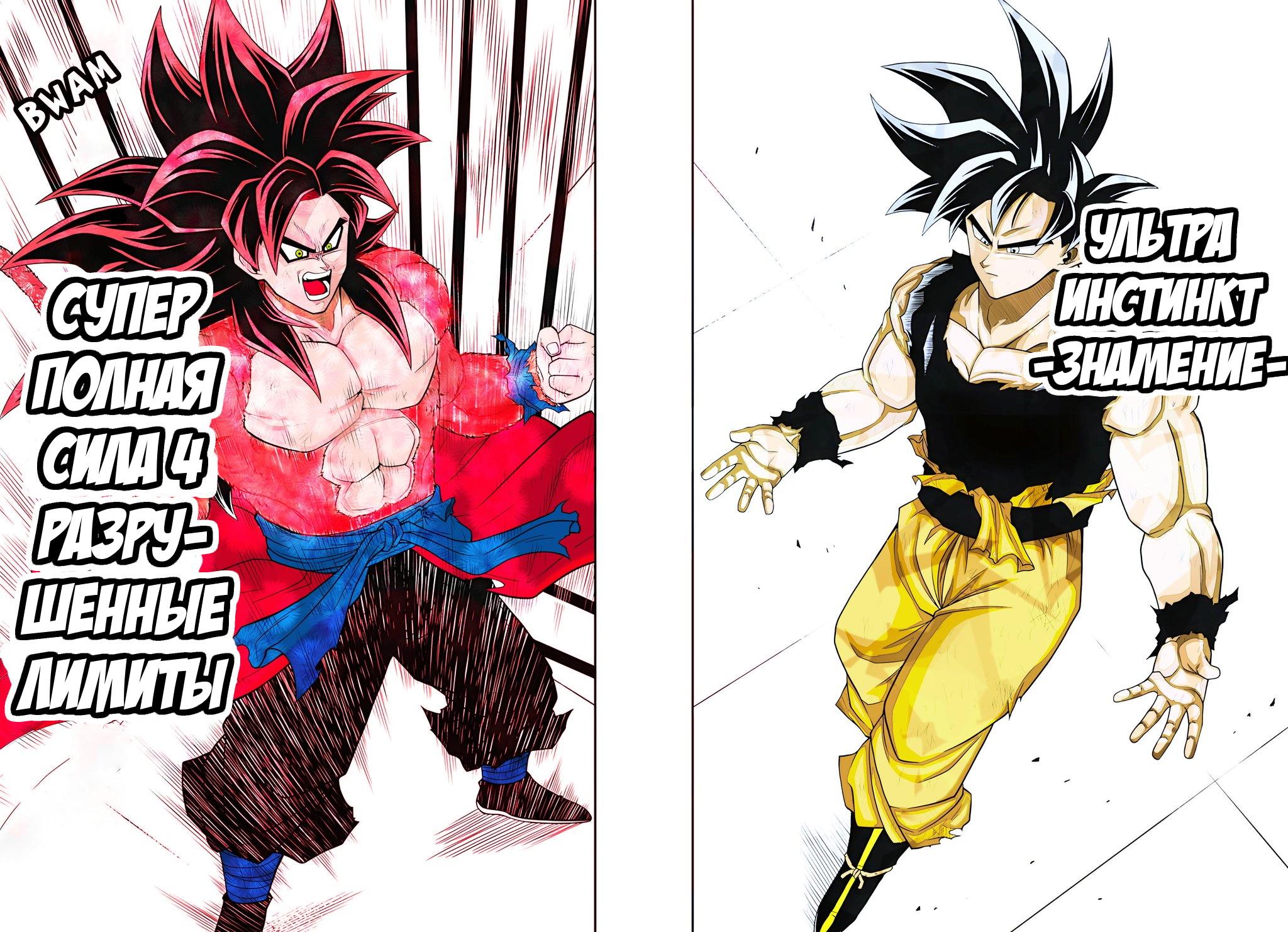 Read Super Dragon Ball Heroes Ultra God Mission RU Manga Online