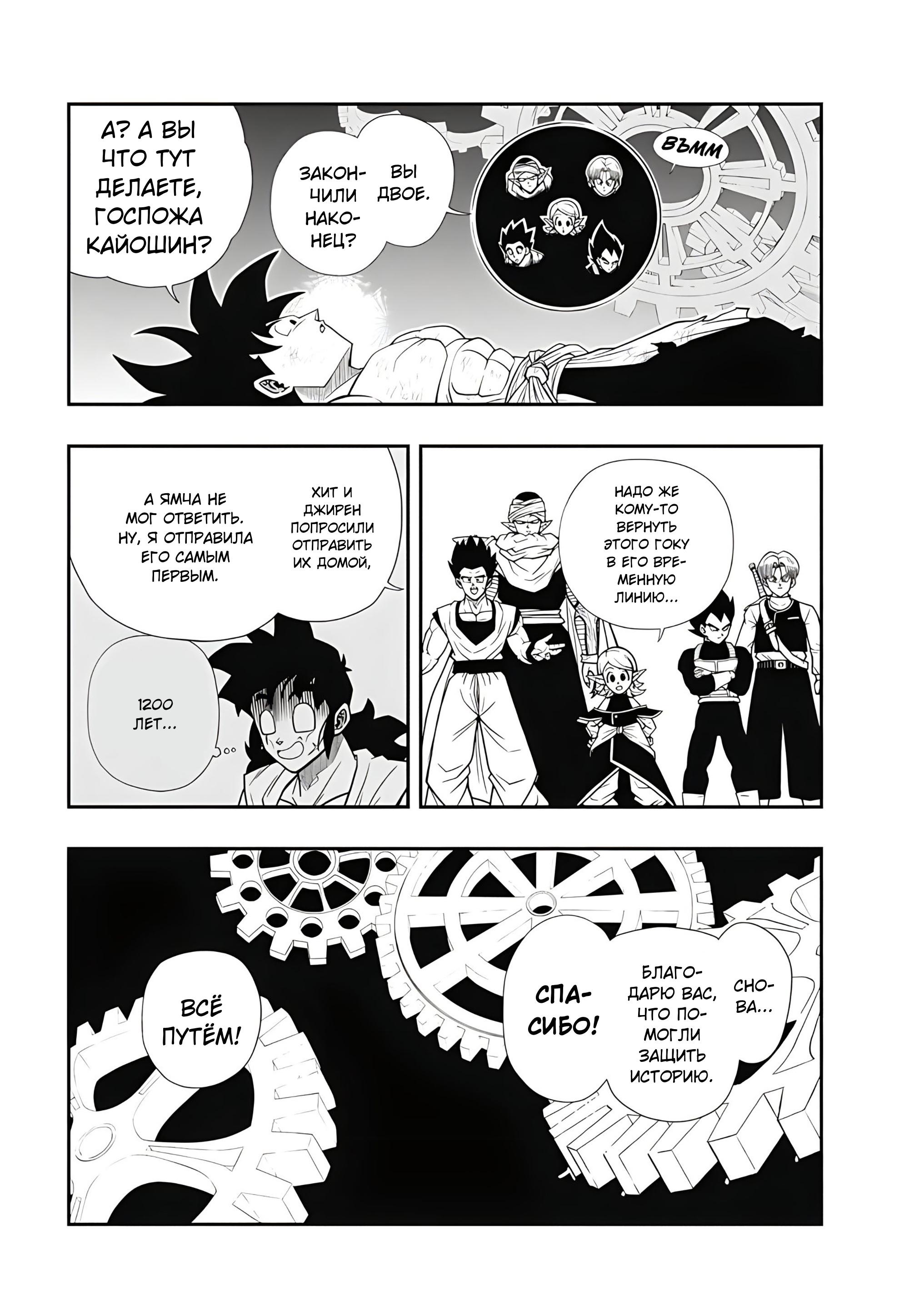 Read Super Dragon Ball Heroes Ultra God Mission RU Manga Online