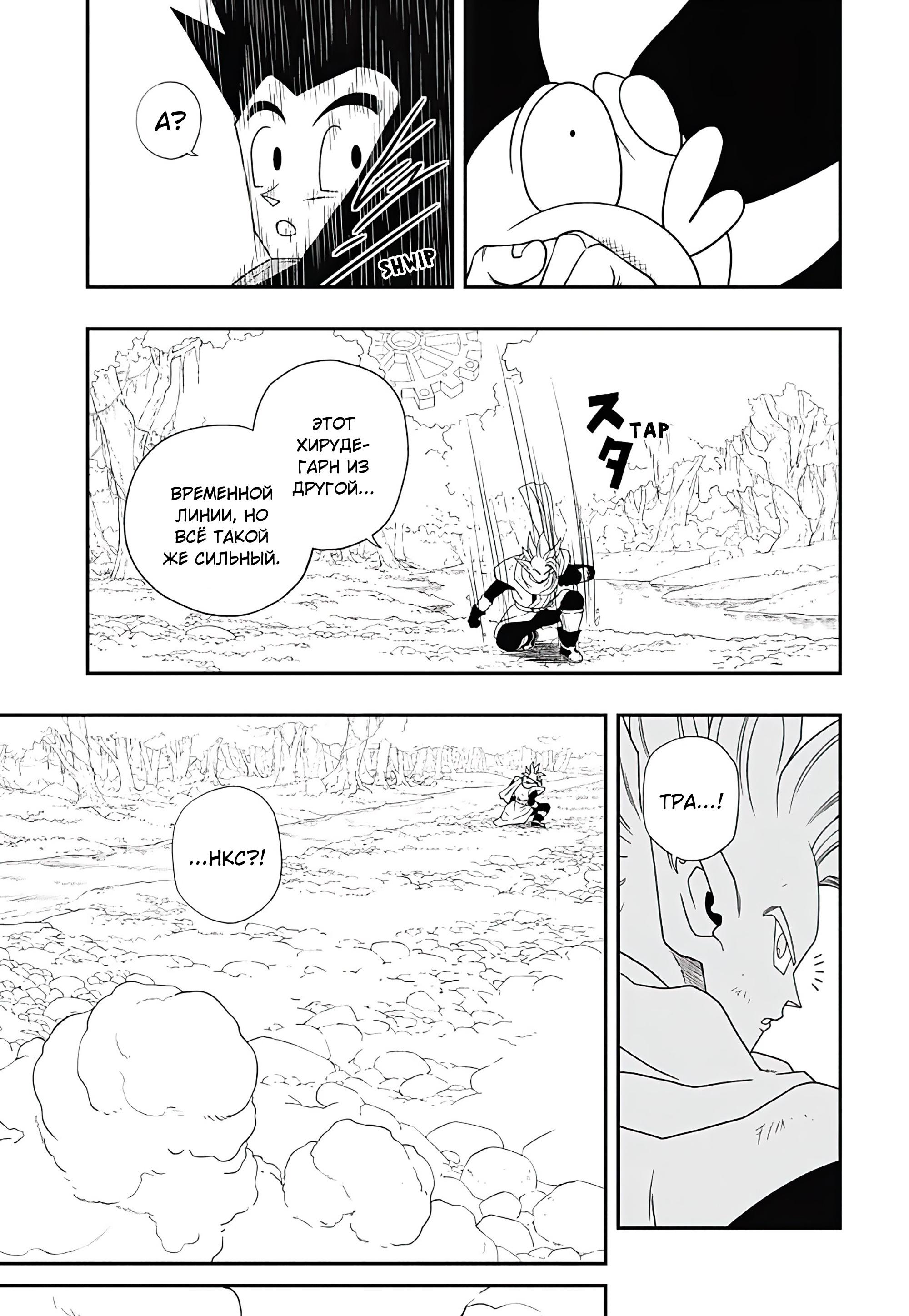 Read Super Dragon Ball Heroes Ultra God Mission RU Manga Online