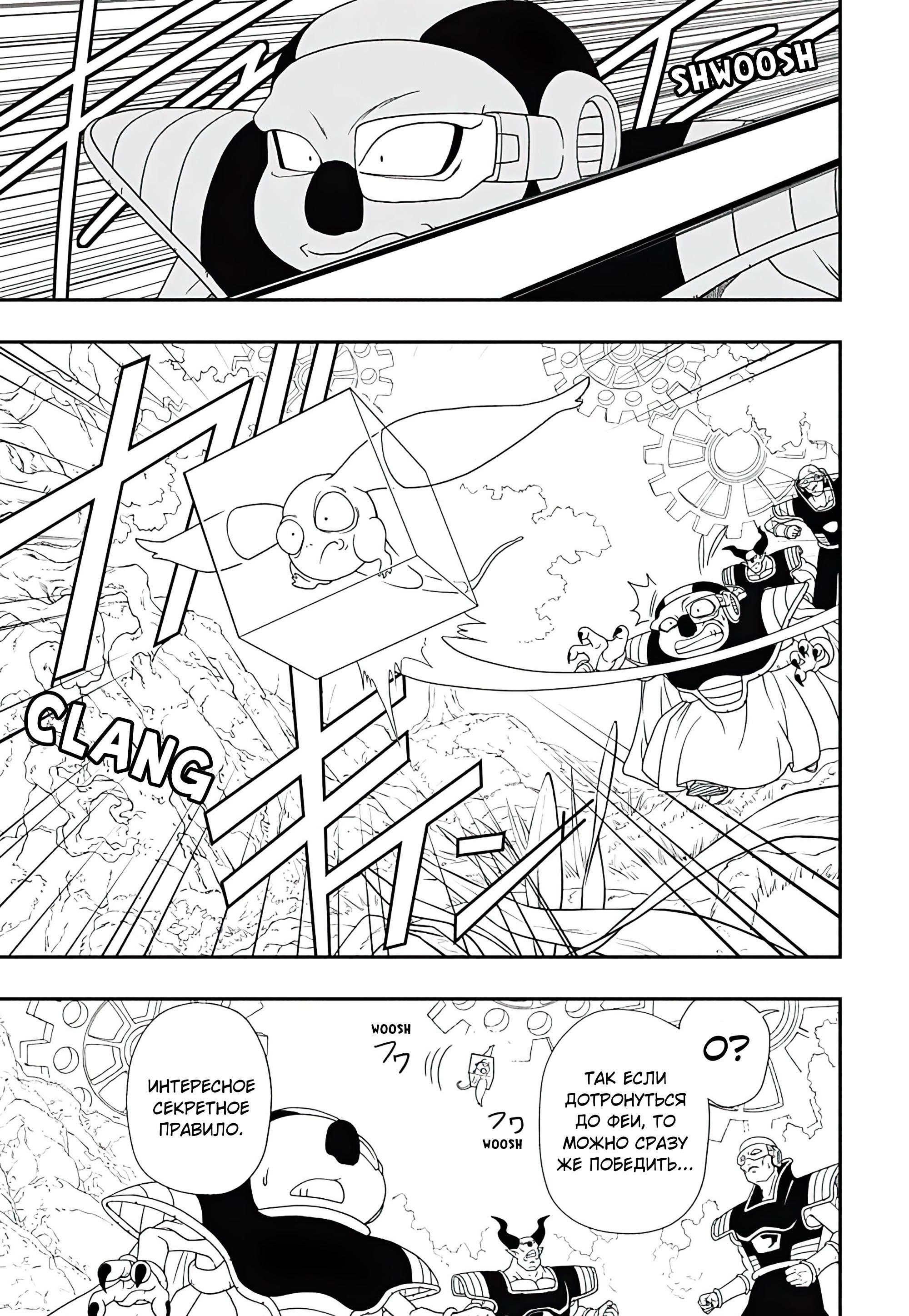 Read Super Dragon Ball Heroes Ultra God Mission RU Manga Online