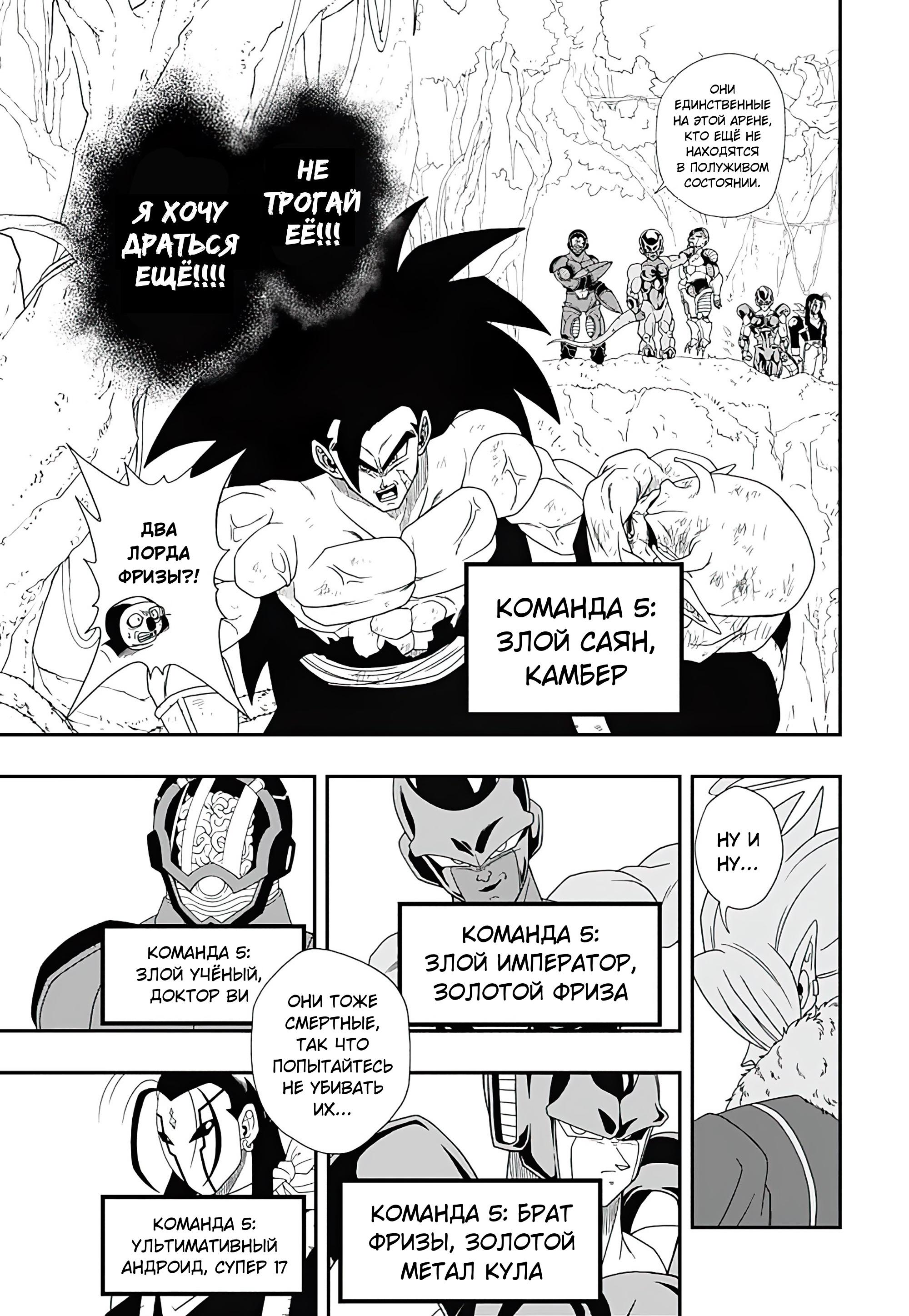 Read Super Dragon Ball Heroes Ultra God Mission RU Manga Online