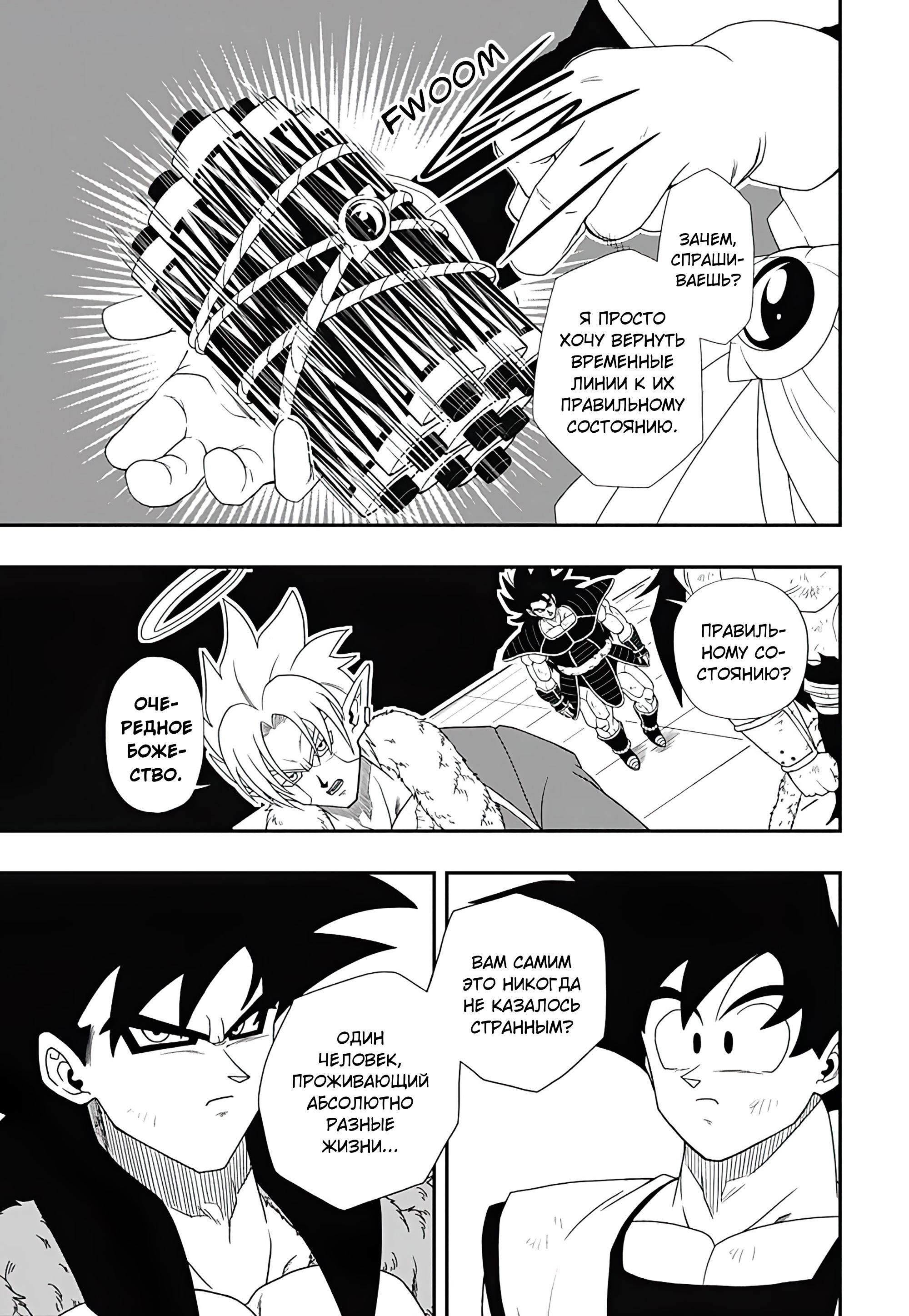 Read Super Dragon Ball Heroes Ultra God Mission RU Manga Online