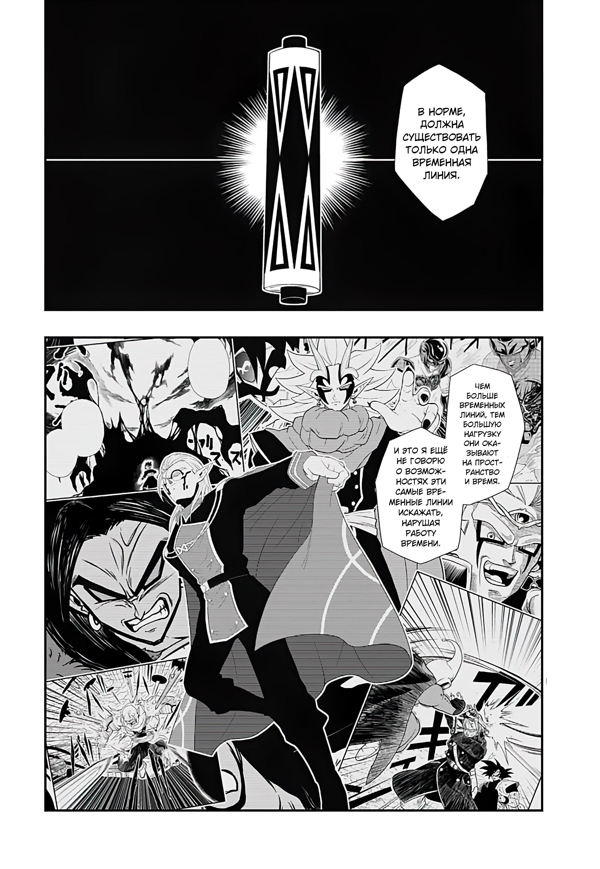 Read Super Dragon Ball Heroes Ultra God Mission RU Manga Online