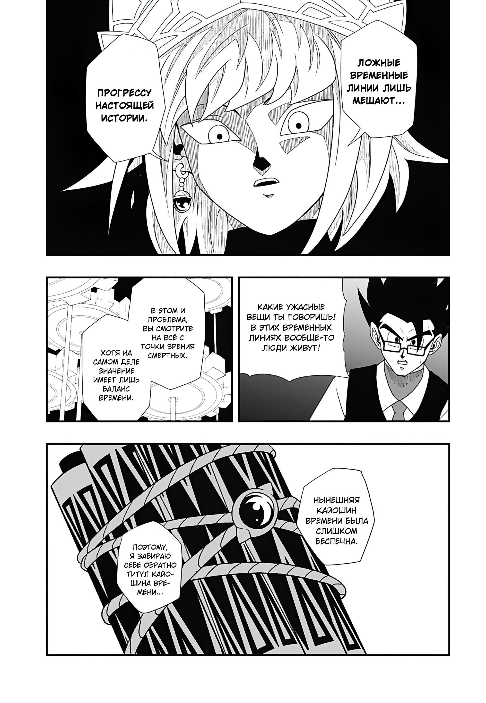 Read Super Dragon Ball Heroes Ultra God Mission RU Manga Online