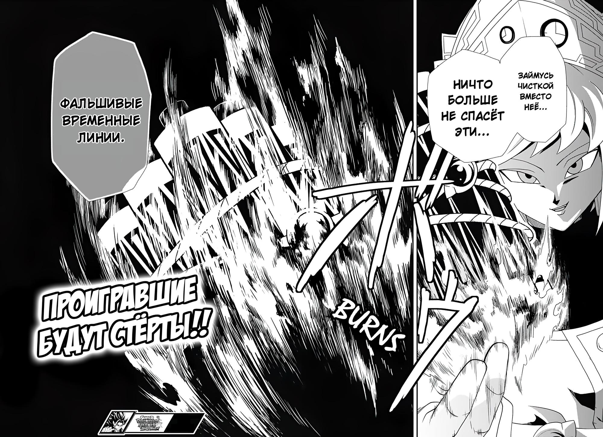 Read Super Dragon Ball Heroes Ultra God Mission RU Manga Online