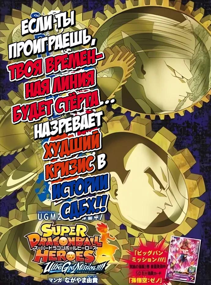 Read Super Dragon Ball Heroes Ultra God Mission RU Manga Online