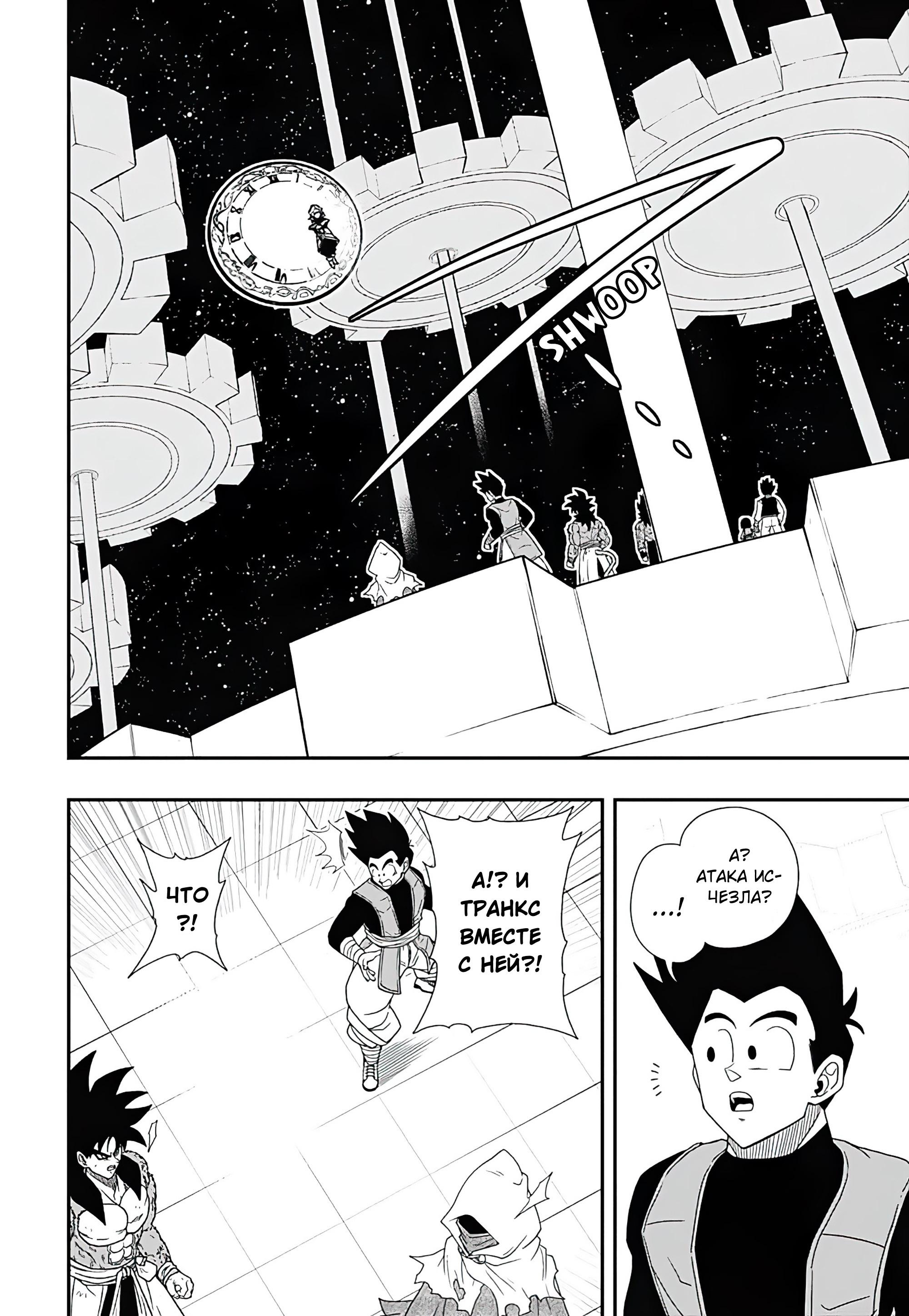 Read Super Dragon Ball Heroes Ultra God Mission RU Manga Online