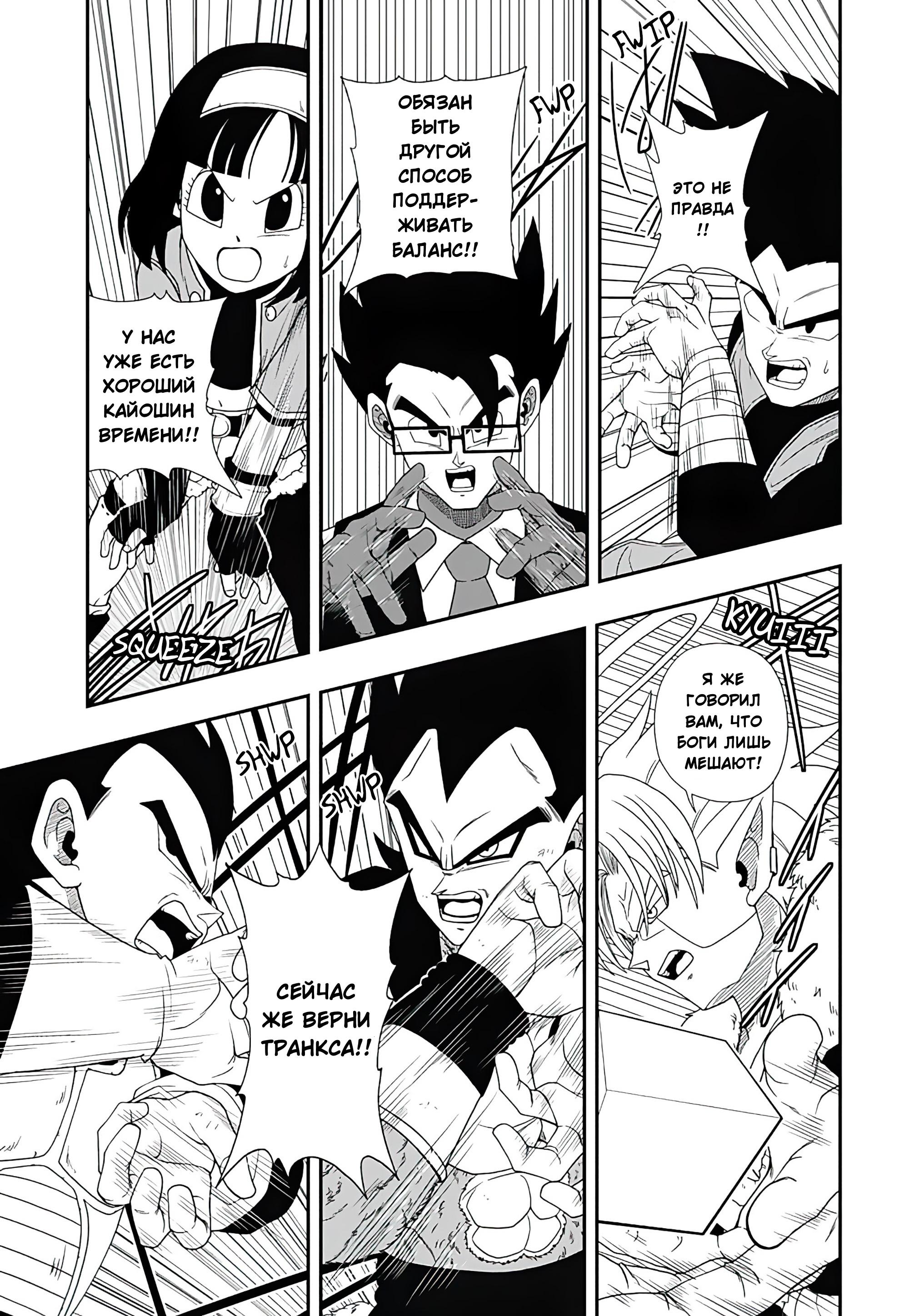 Read Super Dragon Ball Heroes Ultra God Mission RU Manga Online