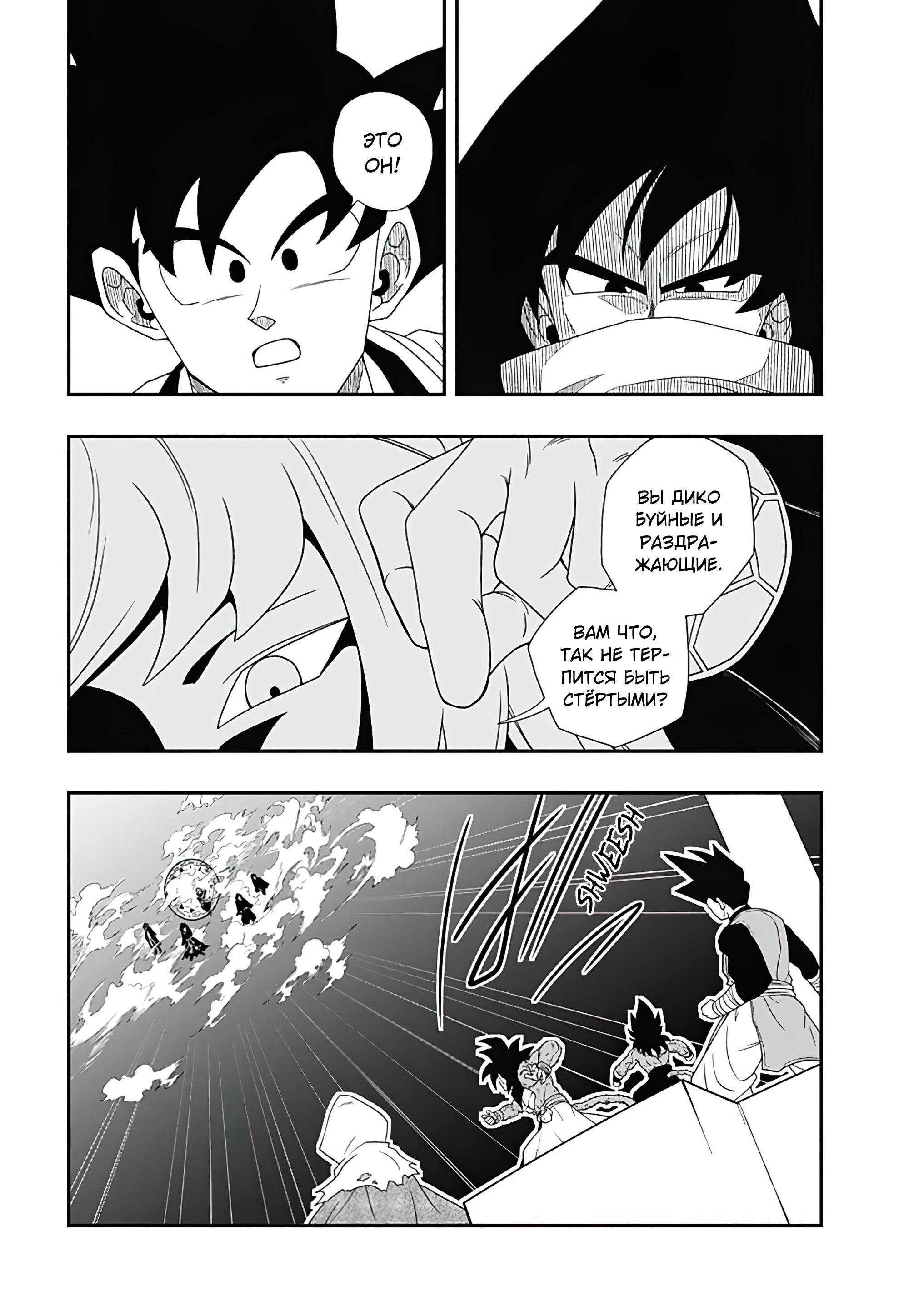 Read Super Dragon Ball Heroes Ultra God Mission RU Manga Online