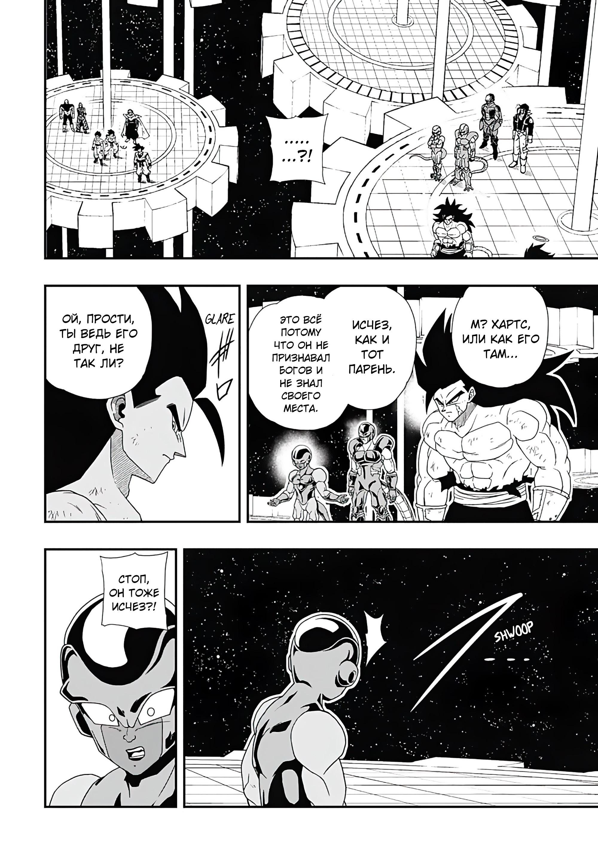 Read Super Dragon Ball Heroes Ultra God Mission RU Manga Online
