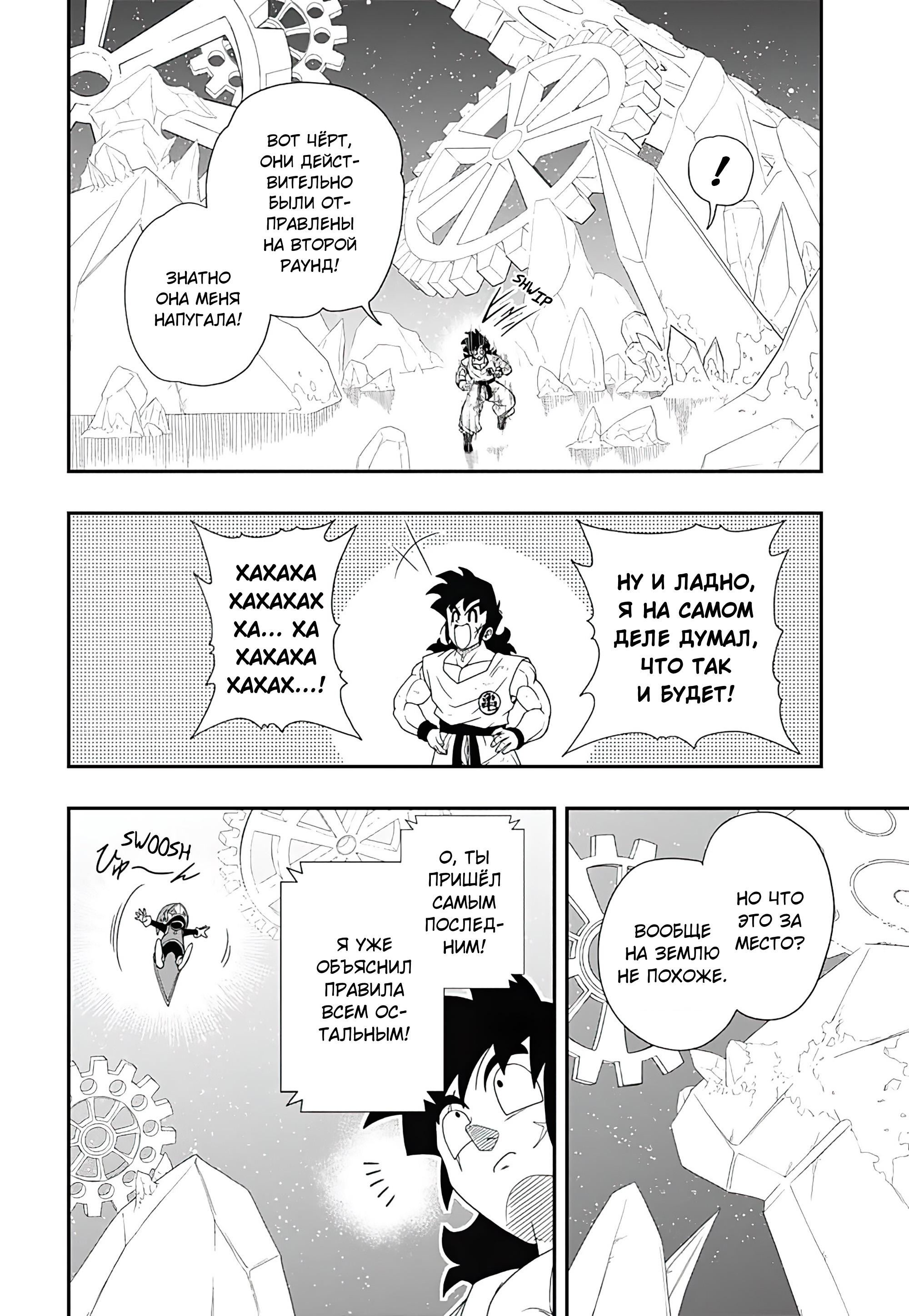 Read Super Dragon Ball Heroes Ultra God Mission RU Manga Online