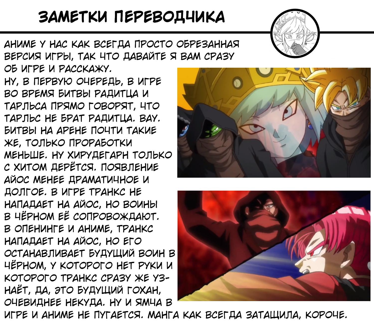 Read Super Dragon Ball Heroes Ultra God Mission RU Manga Online