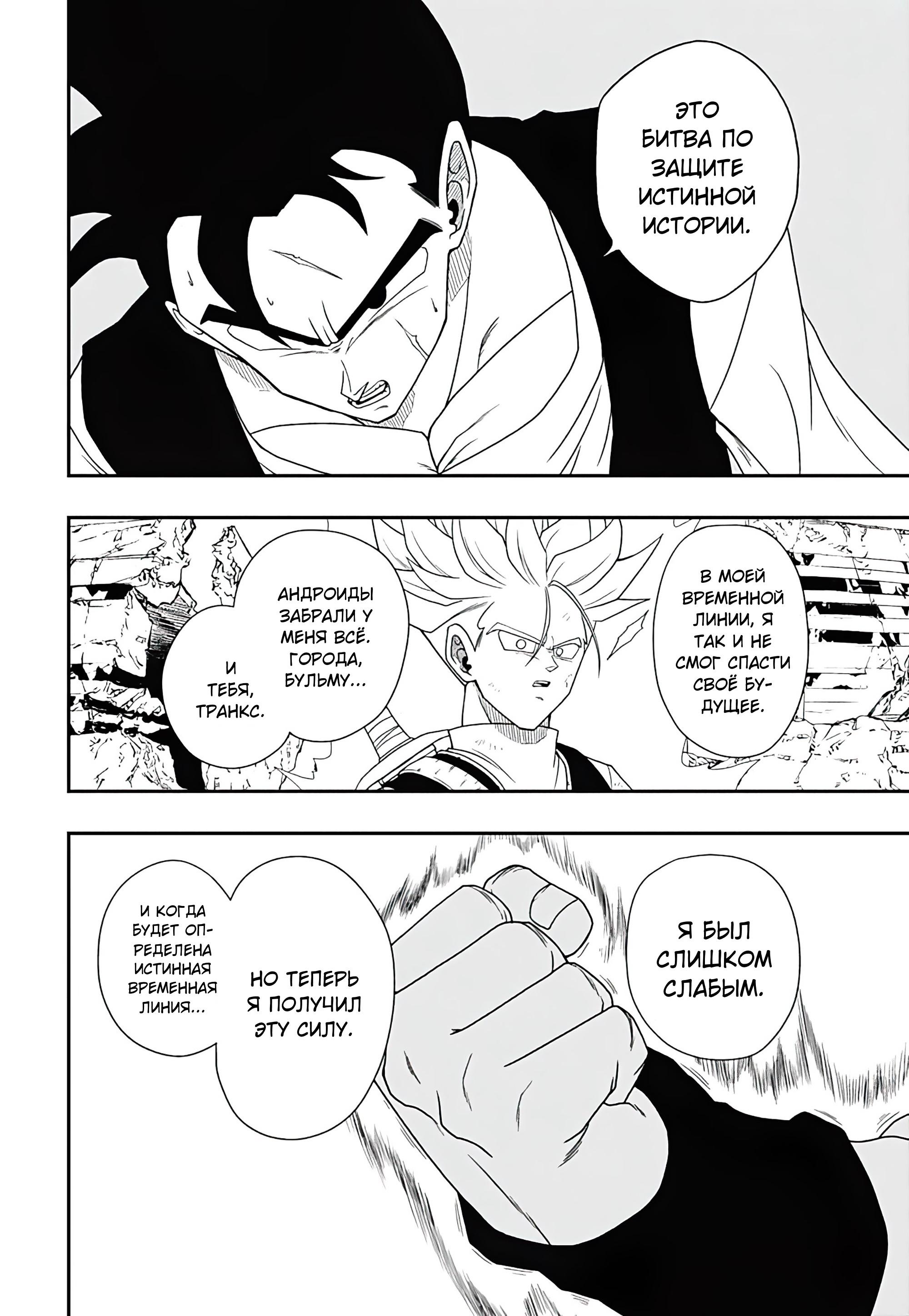 Read Super Dragon Ball Heroes Ultra God Mission RU Manga Online