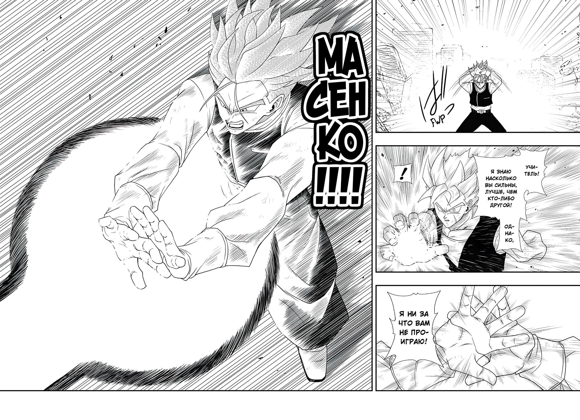Read Super Dragon Ball Heroes Ultra God Mission RU Manga Online