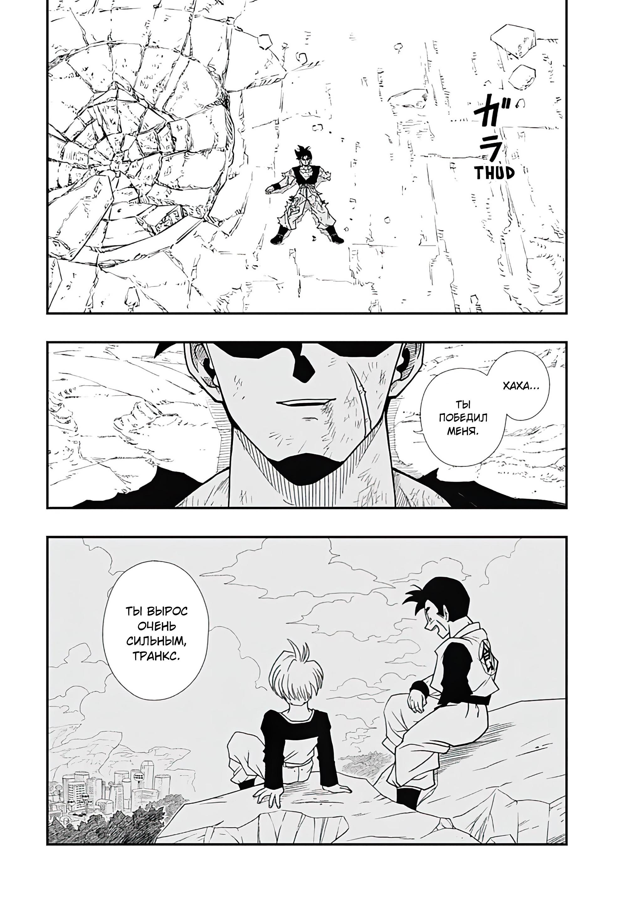 Read Super Dragon Ball Heroes Ultra God Mission RU Manga Online