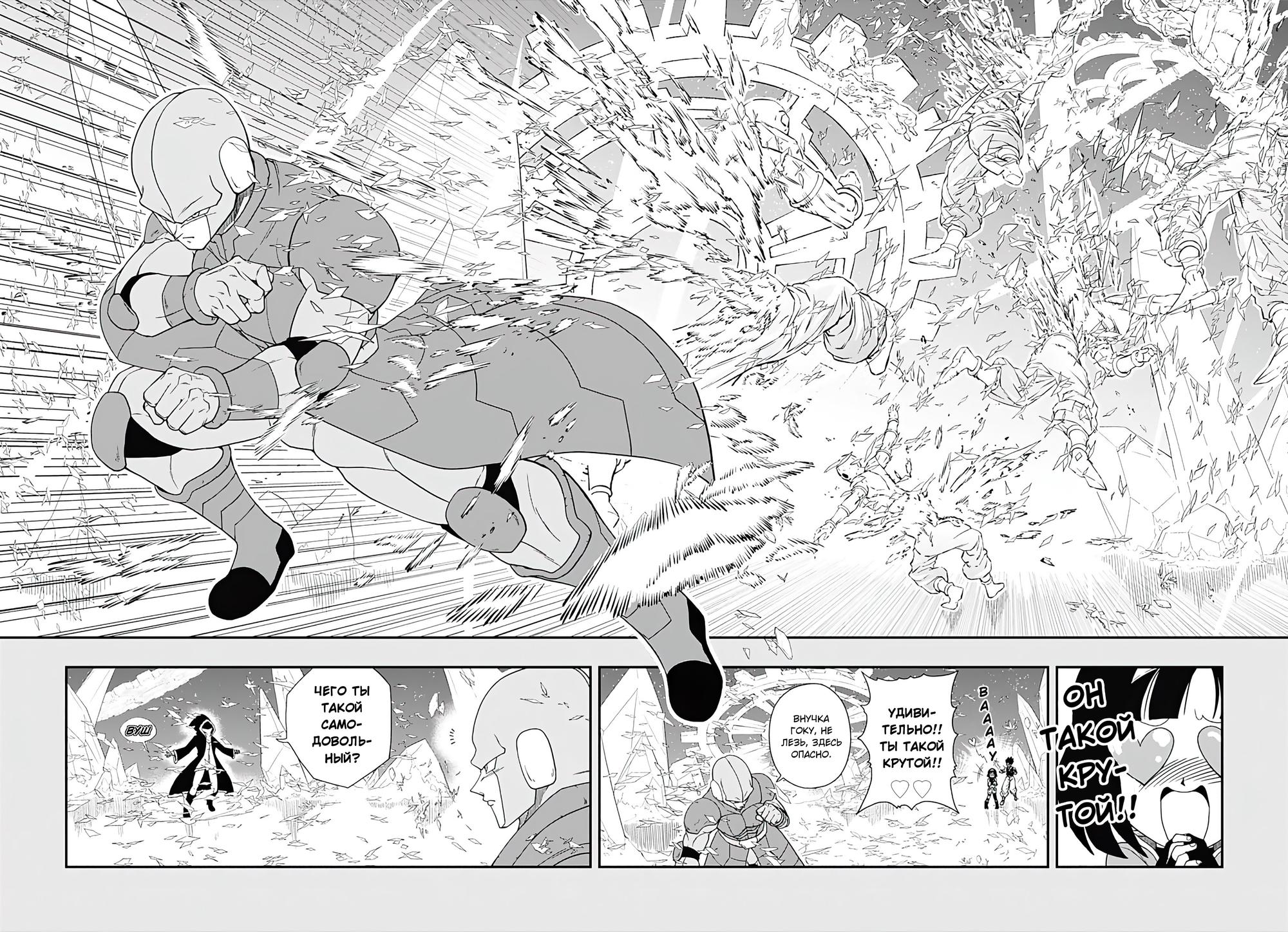 Read Super Dragon Ball Heroes Ultra God Mission RU Manga Online