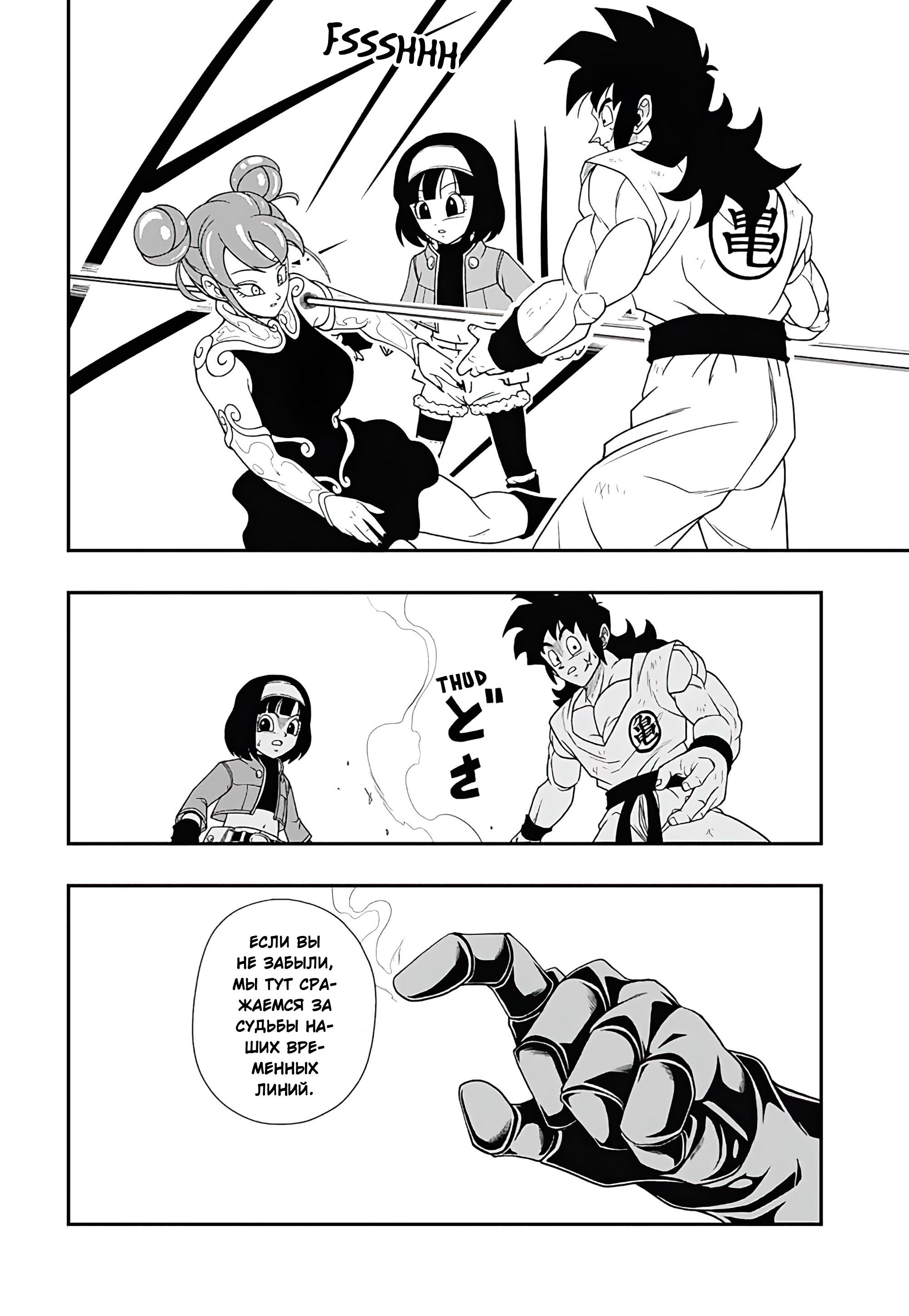 Read Super Dragon Ball Heroes Ultra God Mission RU Manga Online