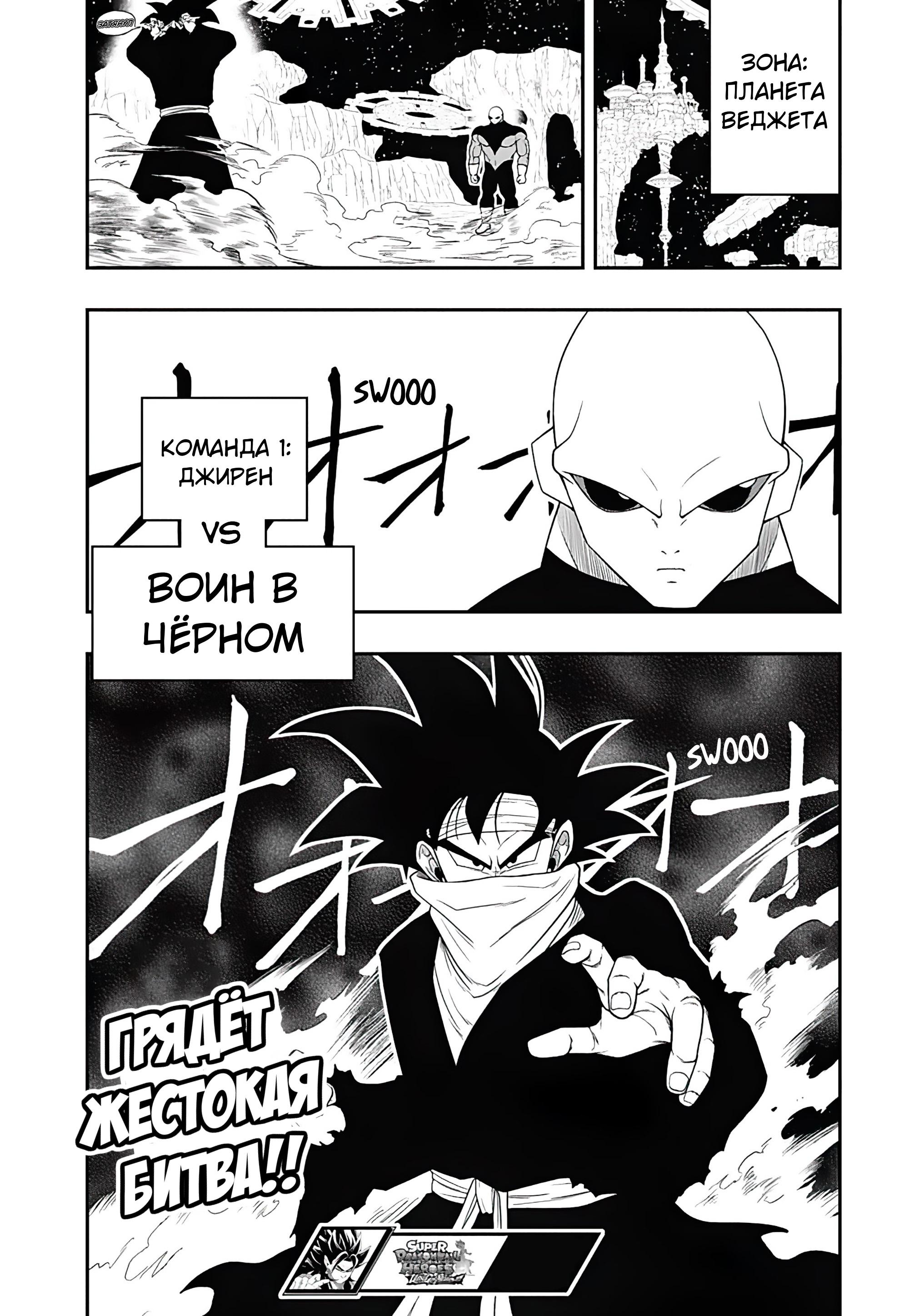 Read Super Dragon Ball Heroes Ultra God Mission RU Manga Online