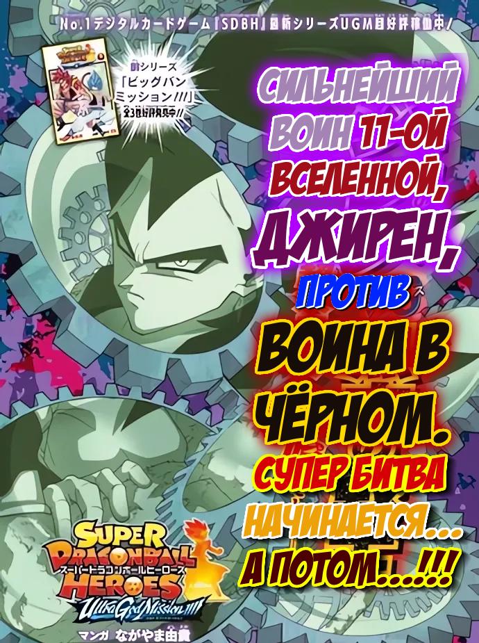Read Super Dragon Ball Heroes Ultra God Mission RU Manga Online