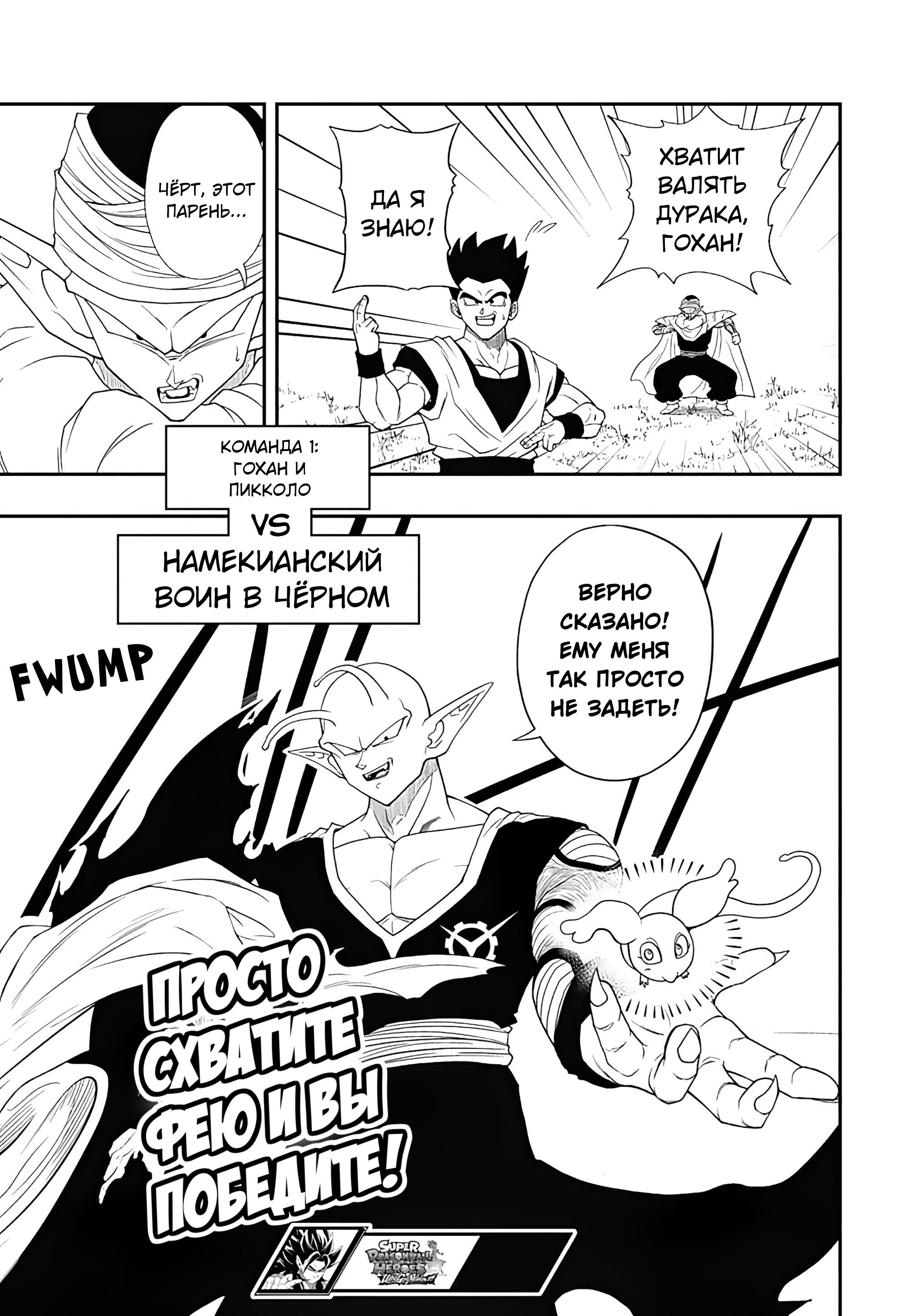 Read Super Dragon Ball Heroes Ultra God Mission RU Manga Online
