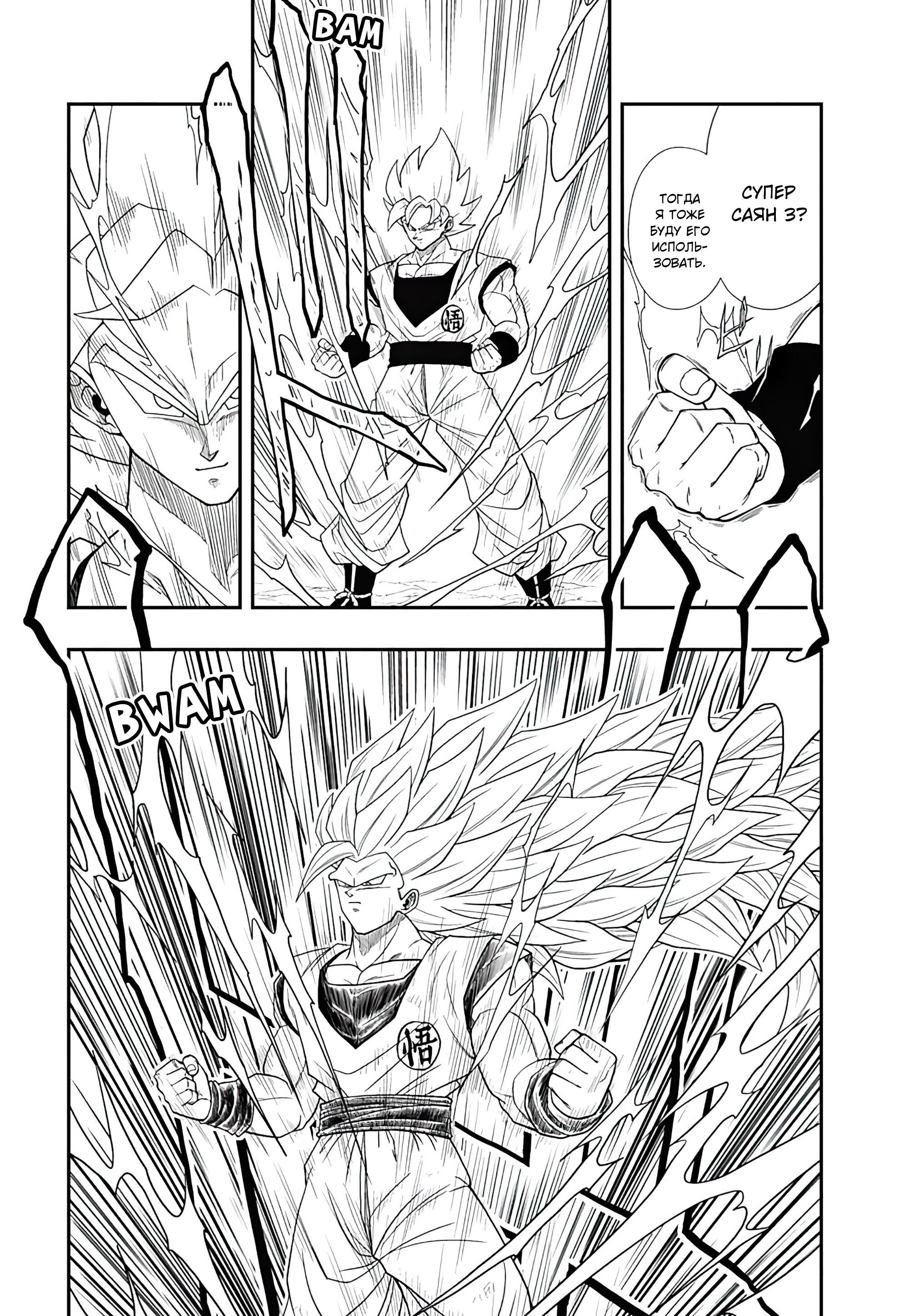 Read Super Dragon Ball Heroes Ultra God Mission RU Manga Online