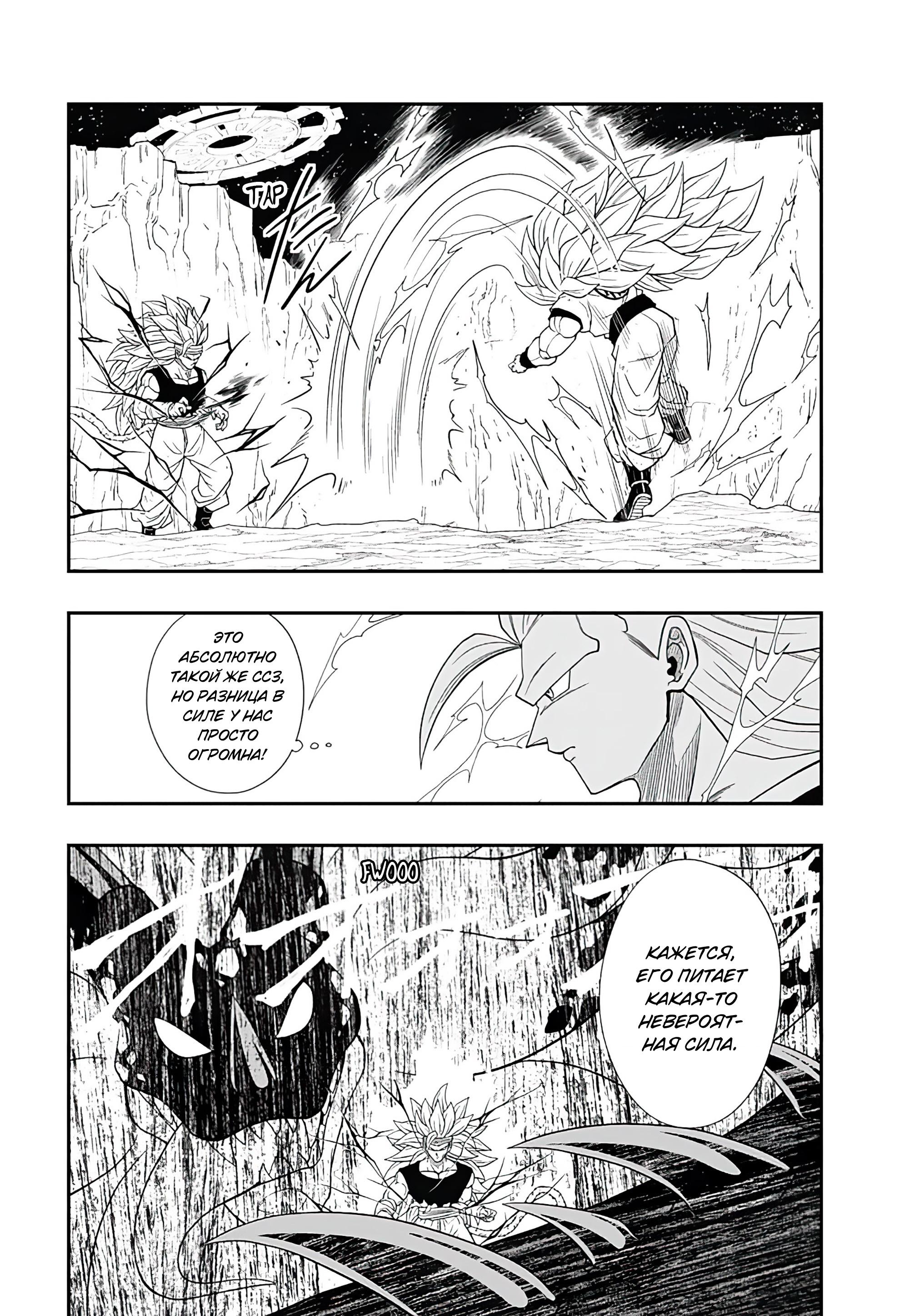 Read Super Dragon Ball Heroes Ultra God Mission RU Manga Online