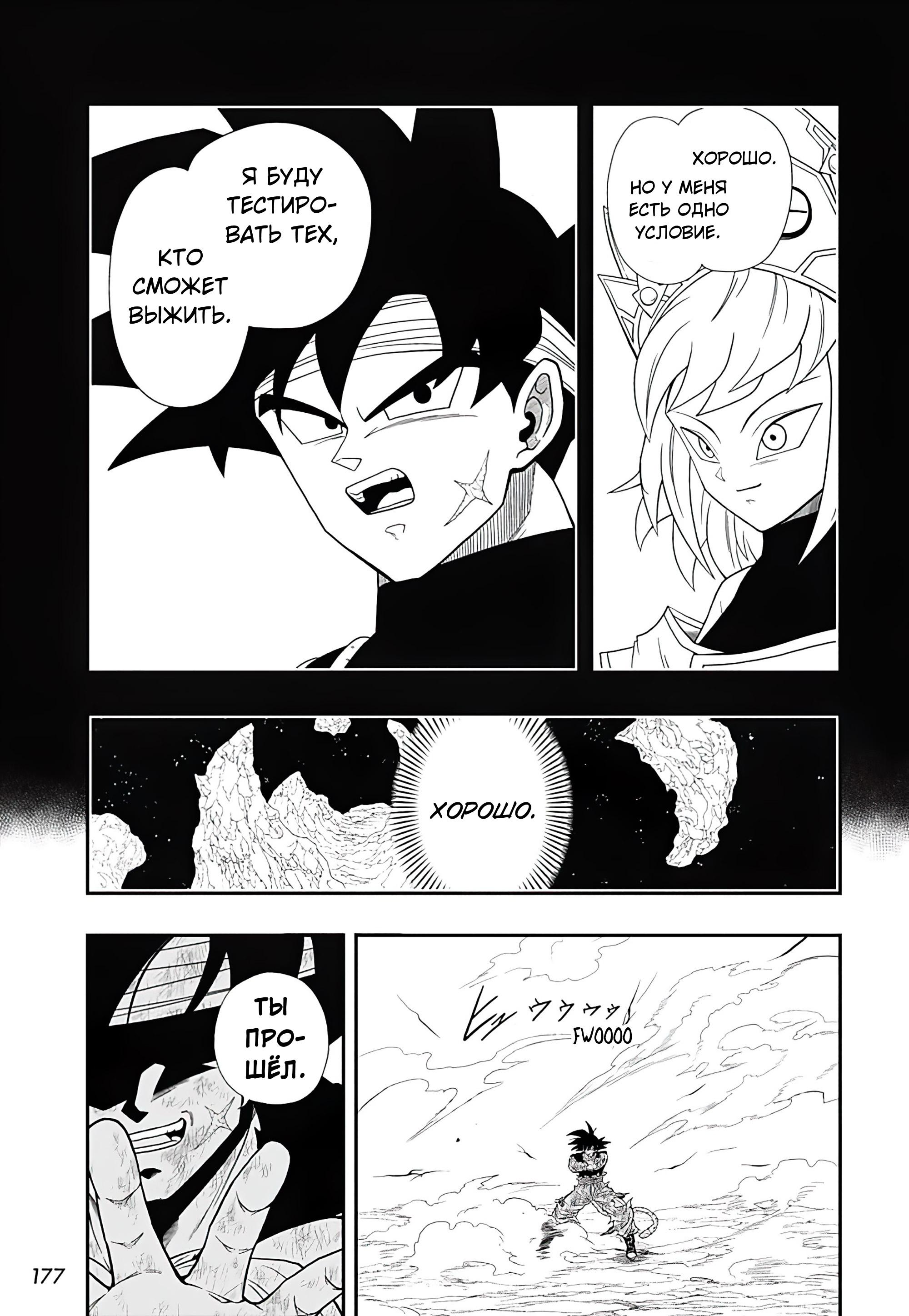 Read Super Dragon Ball Heroes Ultra God Mission RU Manga Online